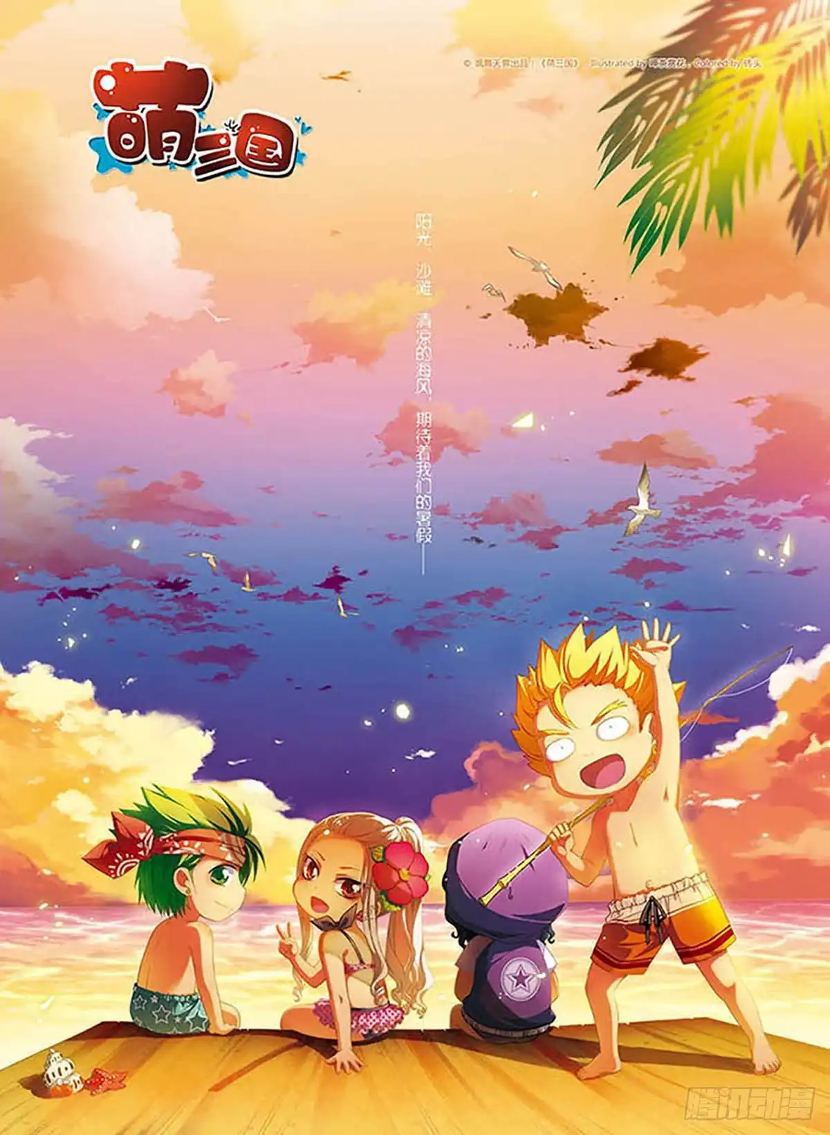 《萌三国·飒漫画》第119话 第1页
