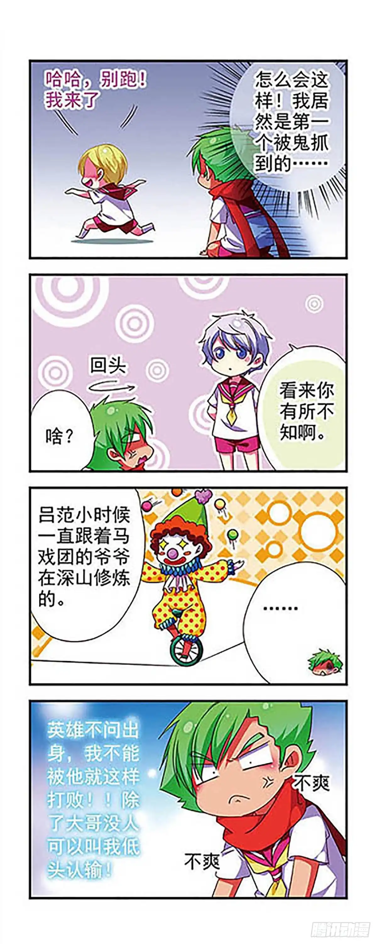 《萌三国·飒漫画》第119话 第14页