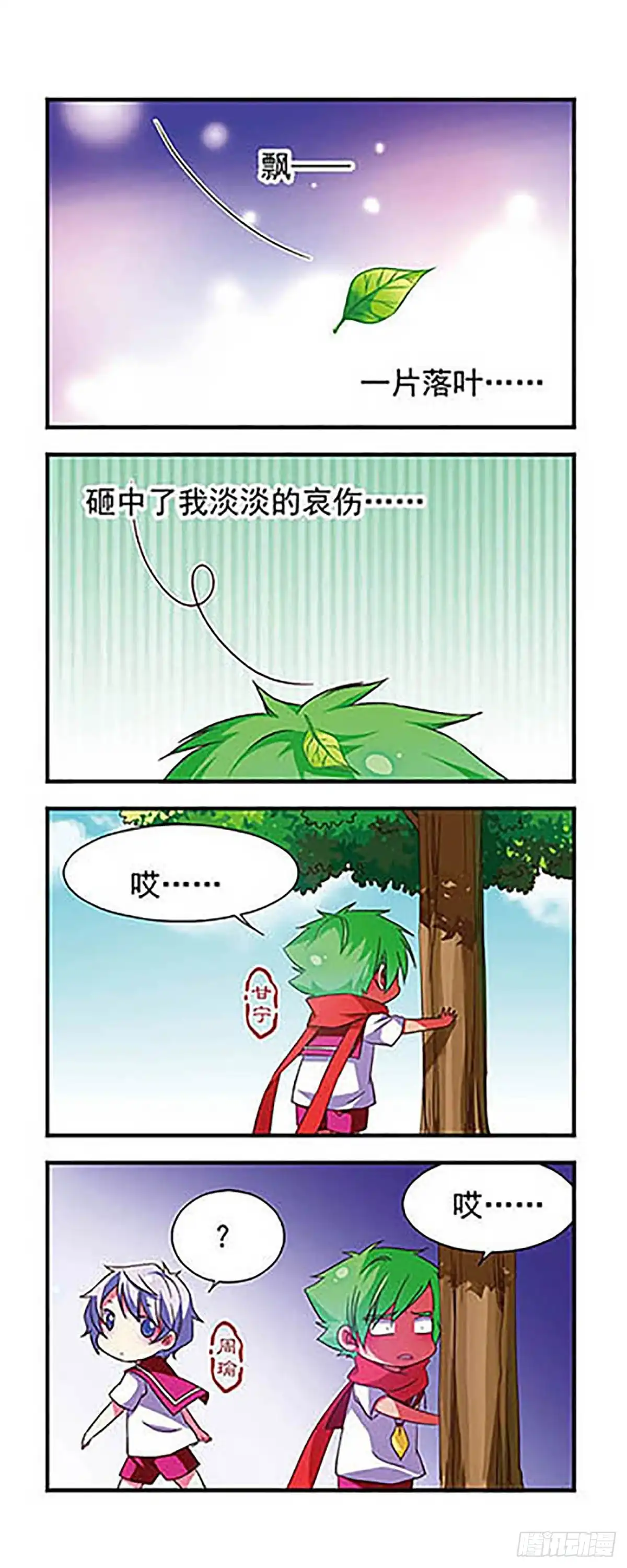 《萌三国·飒漫画》第119话 第3页