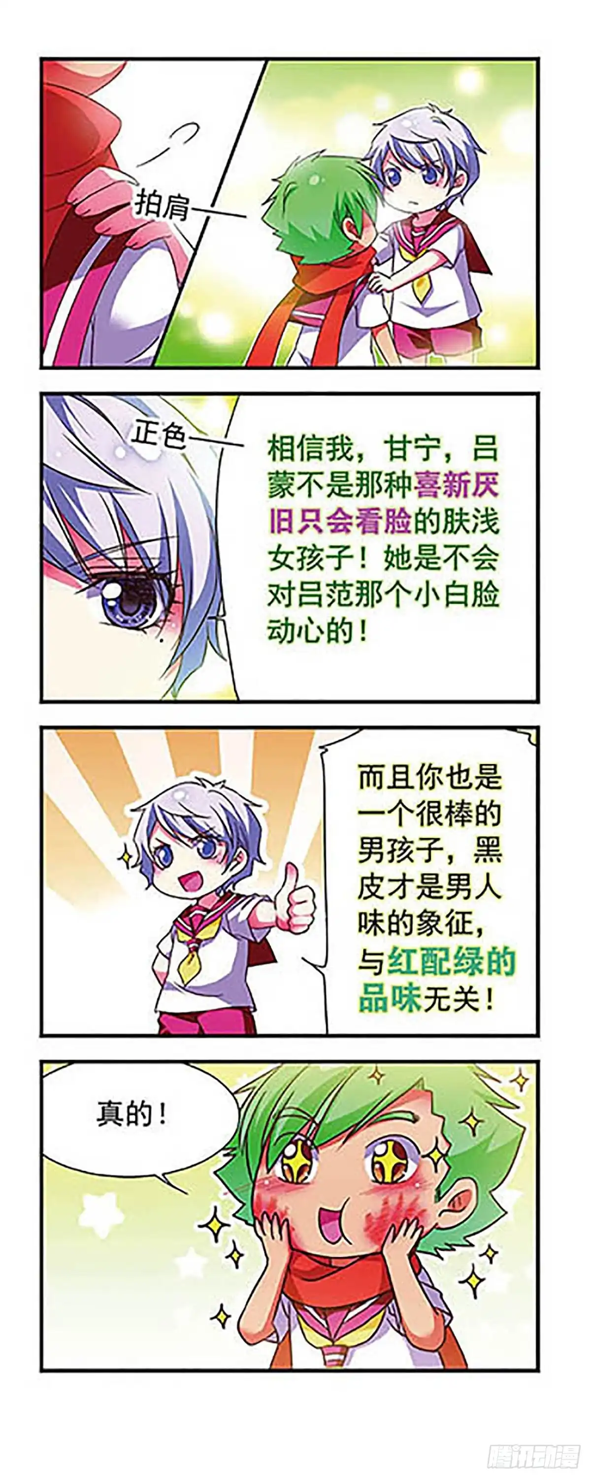 《萌三国·飒漫画》第119话 第7页