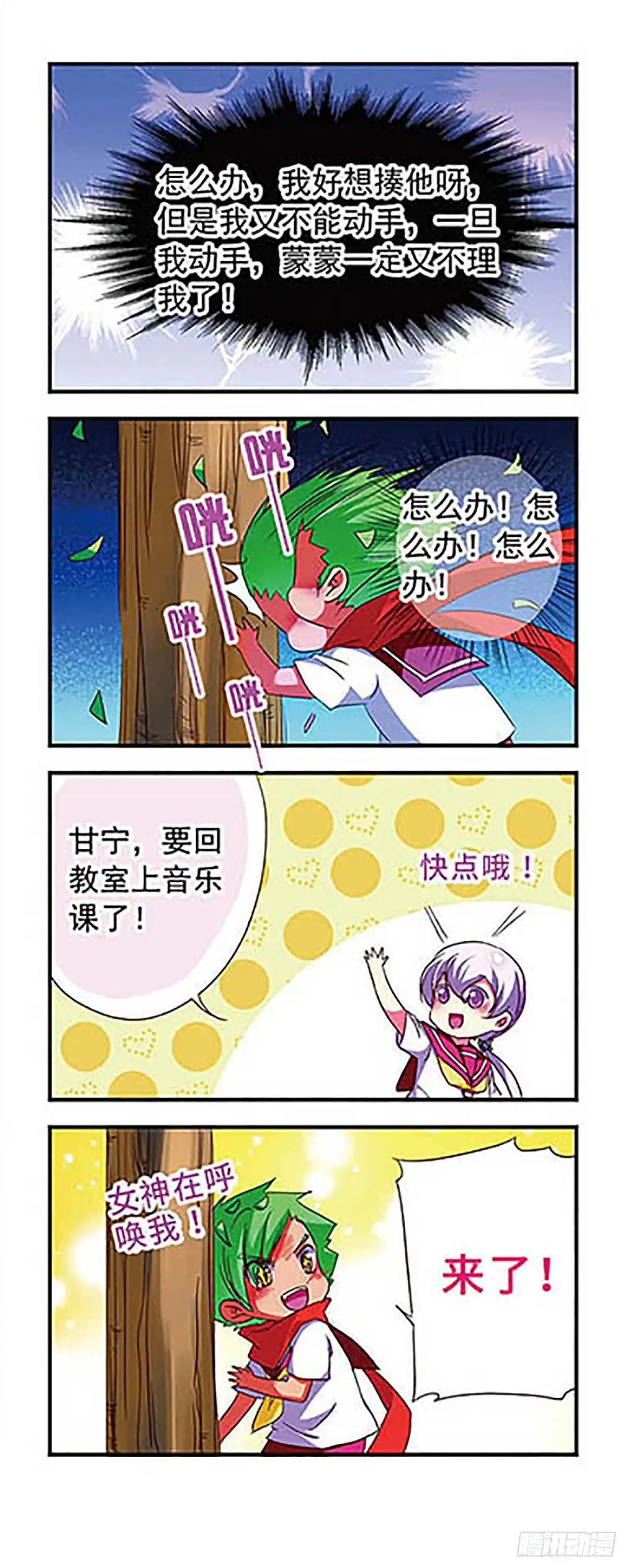 《萌三国·飒漫画》第119话 第17页