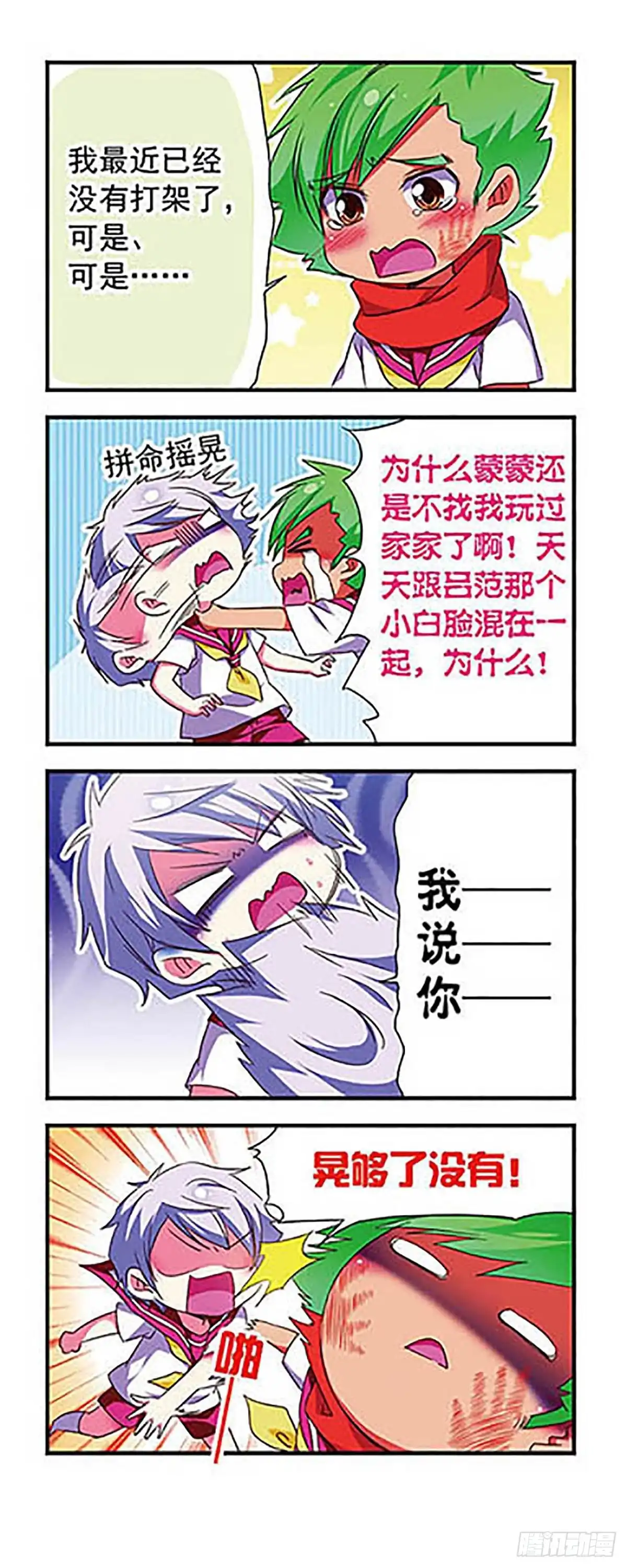 《萌三国·飒漫画》第119话 第6页