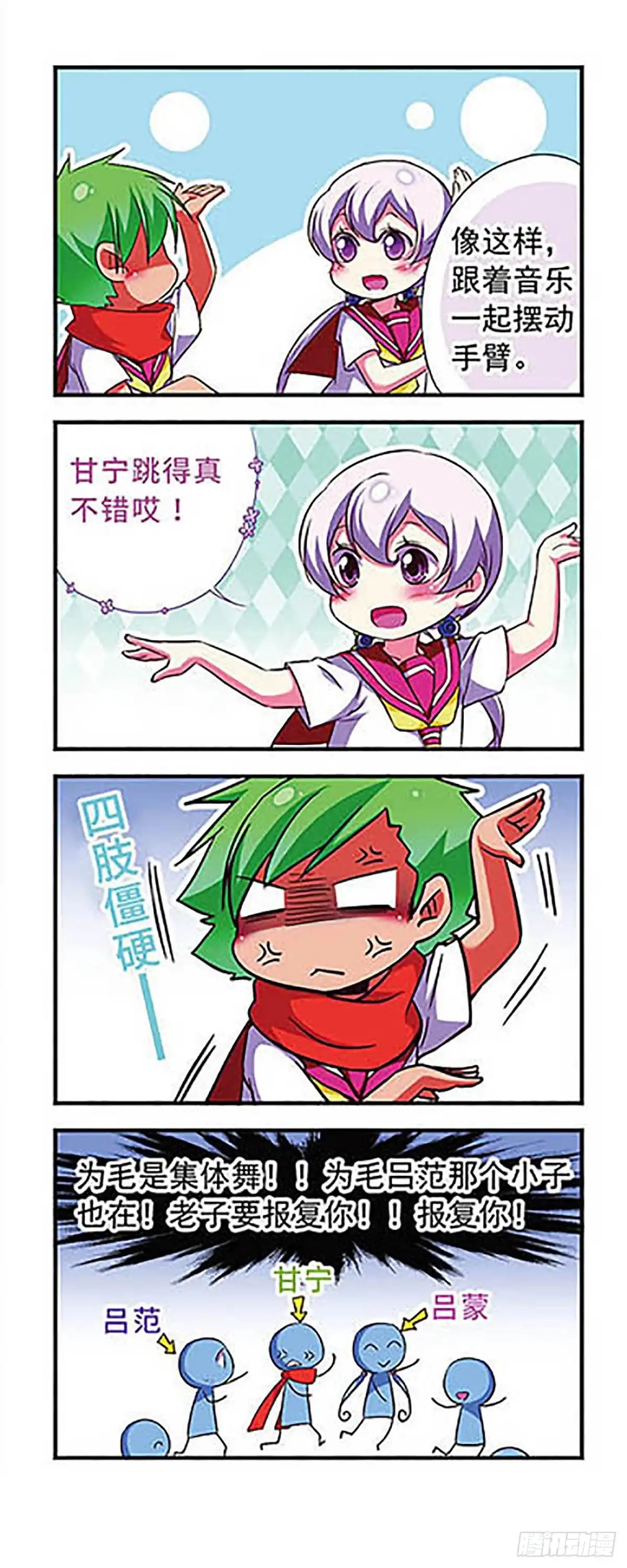 《萌三国·飒漫画》第119话 第11页
