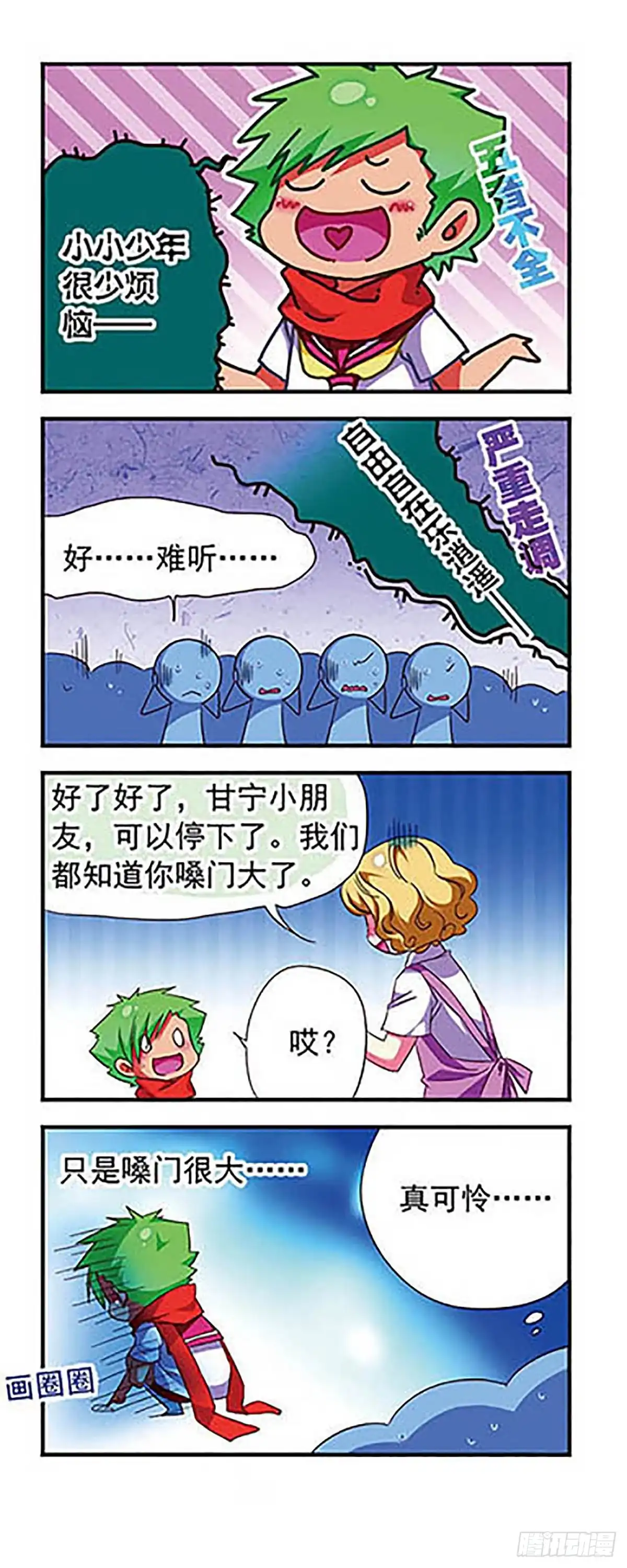 《萌三国·飒漫画》第119话 第19页