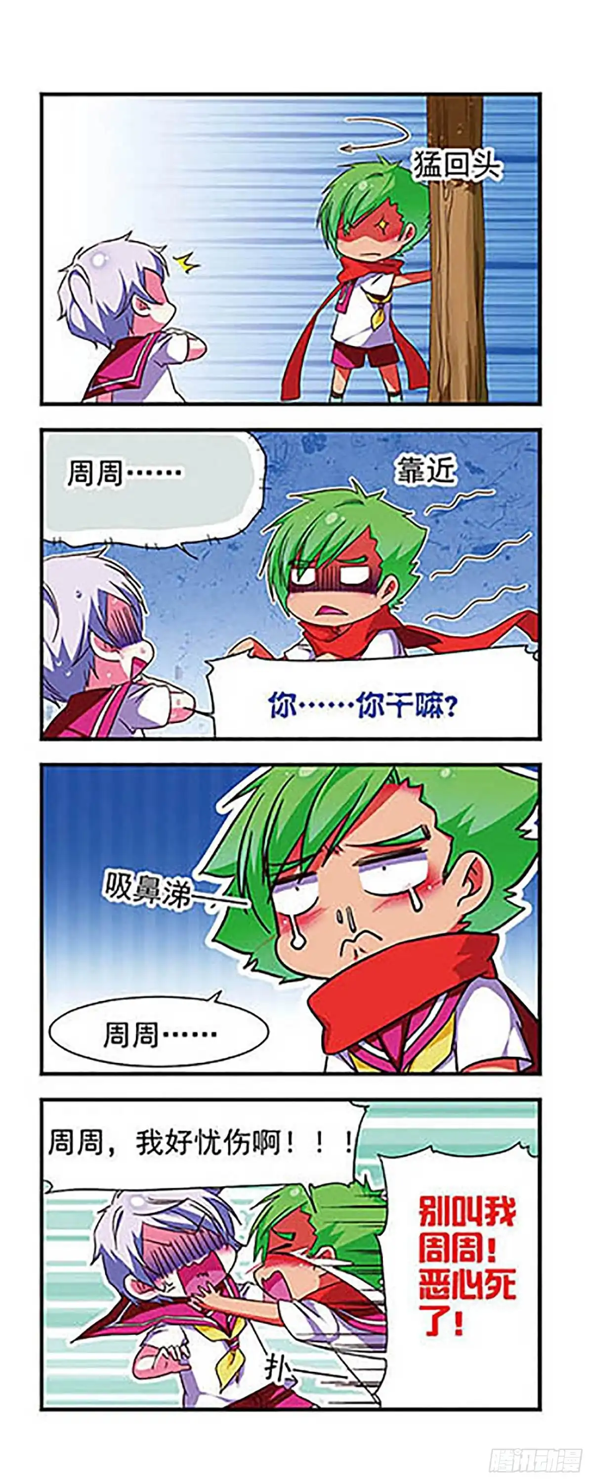 《萌三国·飒漫画》第119话 第4页