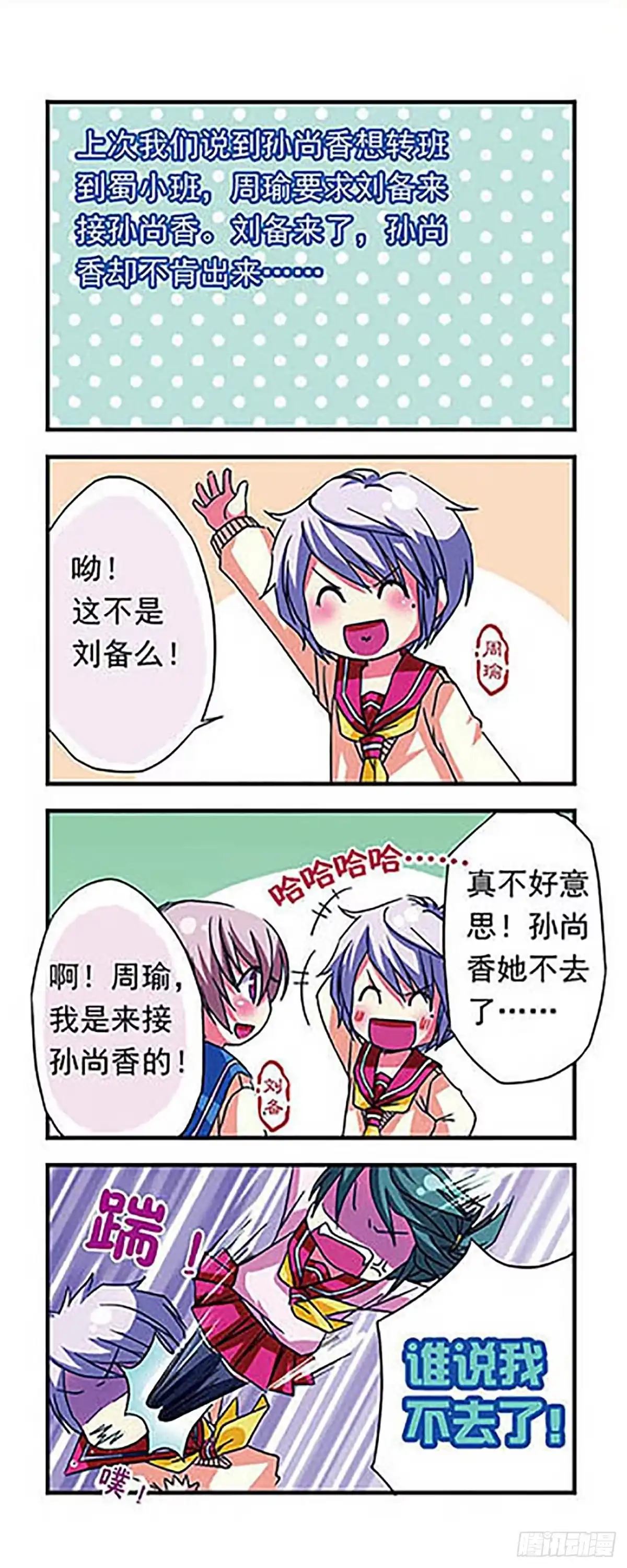 《萌三国·飒漫画》第12话 第2页