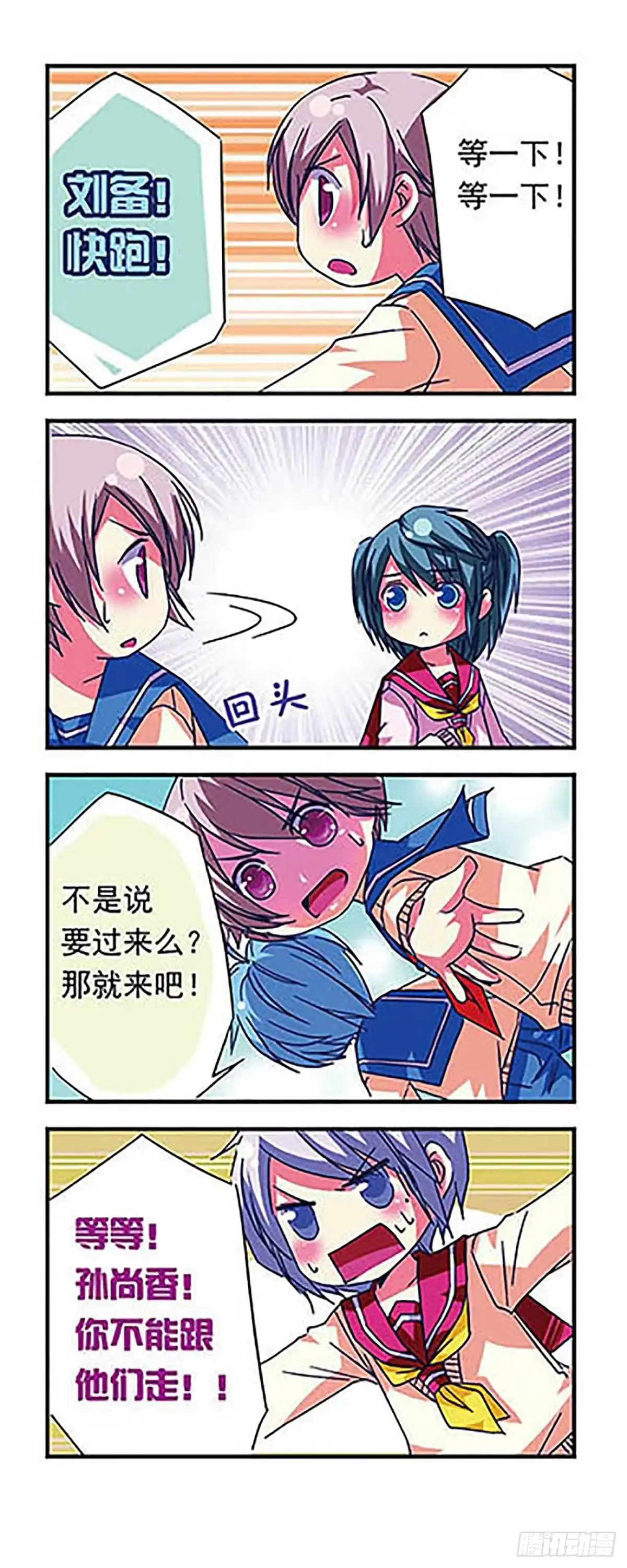 《萌三国·飒漫画》第12话 第16页