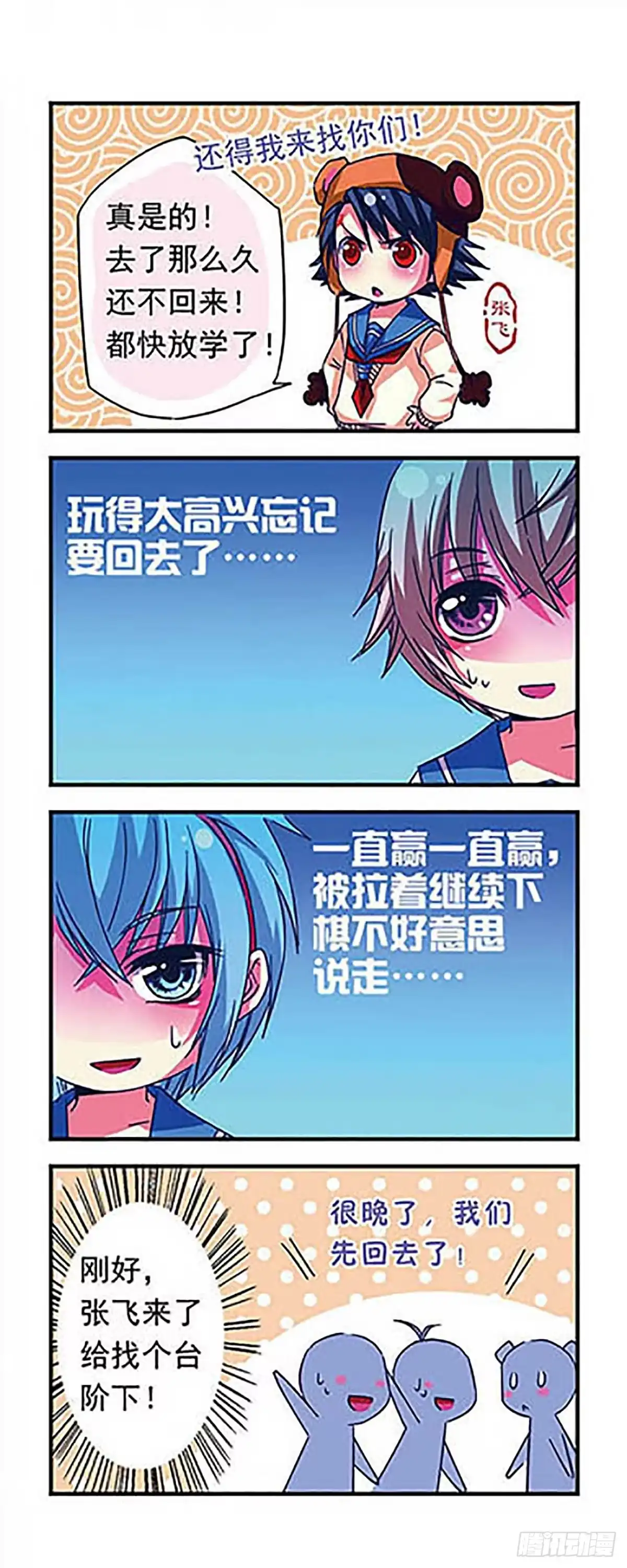 《萌三国·飒漫画》第12话 第12页