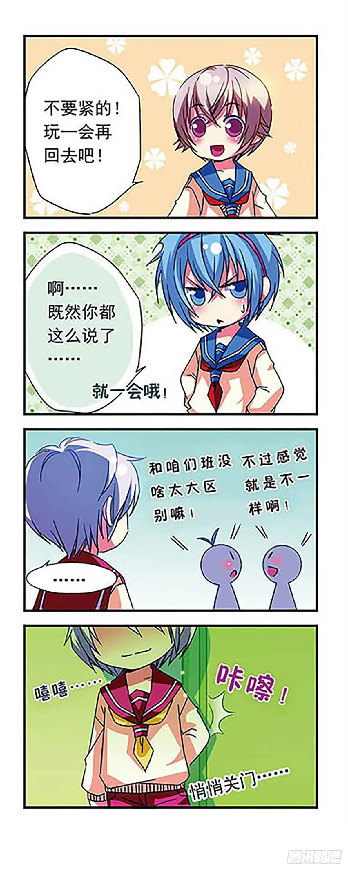 《萌三国·飒漫画》第12话 第6页