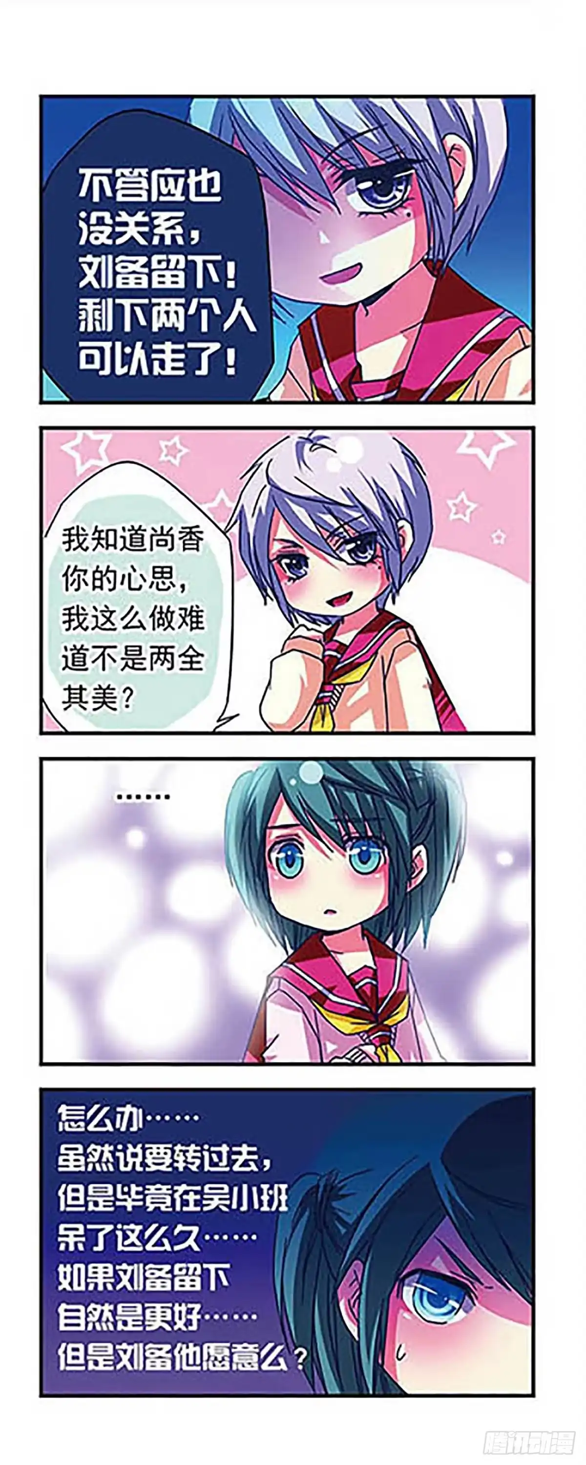 《萌三国·飒漫画》第12话 第14页