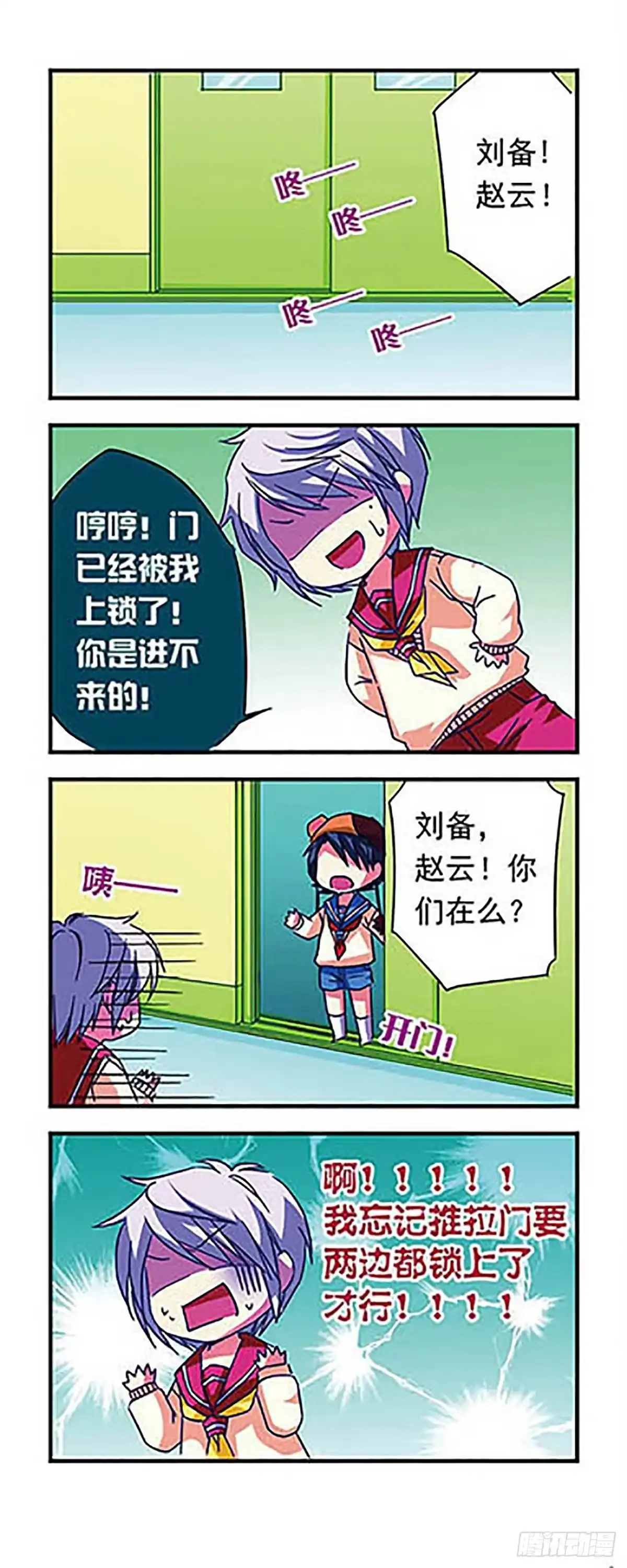 《萌三国·飒漫画》第12话 第11页