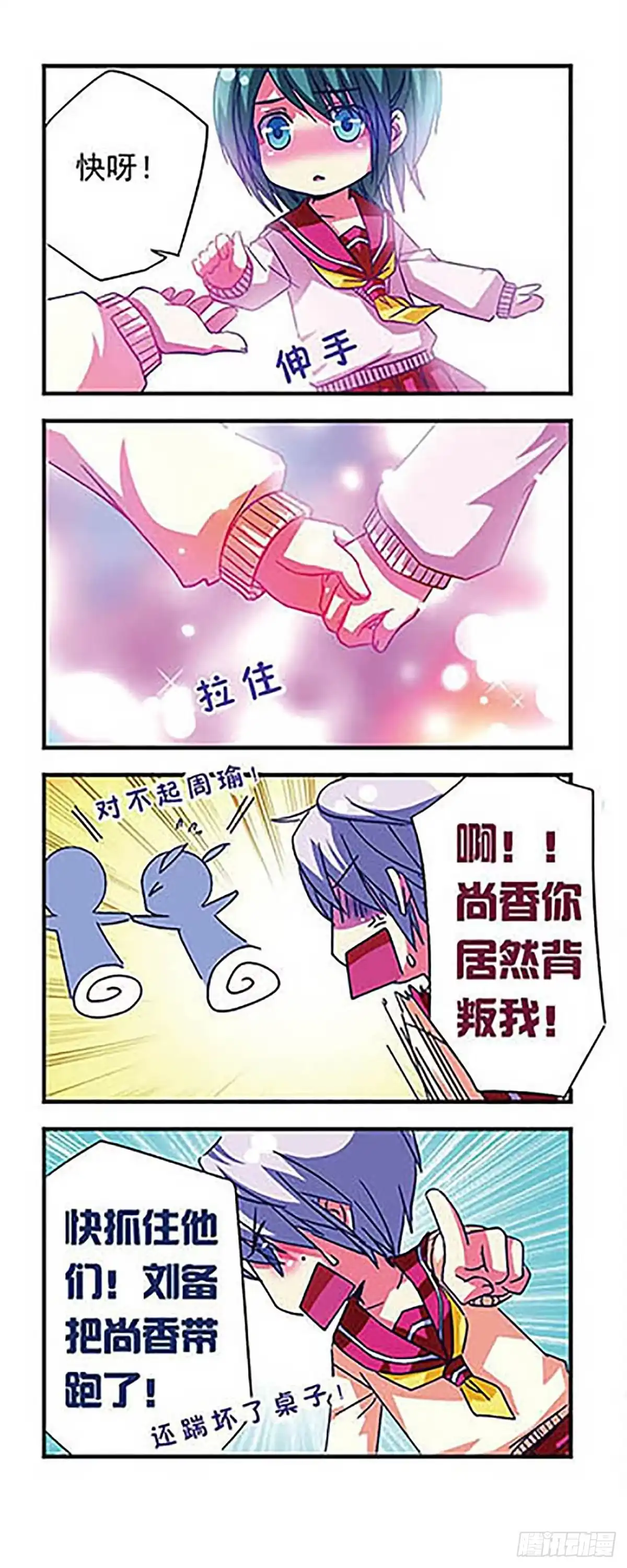 《萌三国·飒漫画》第12话 第17页
