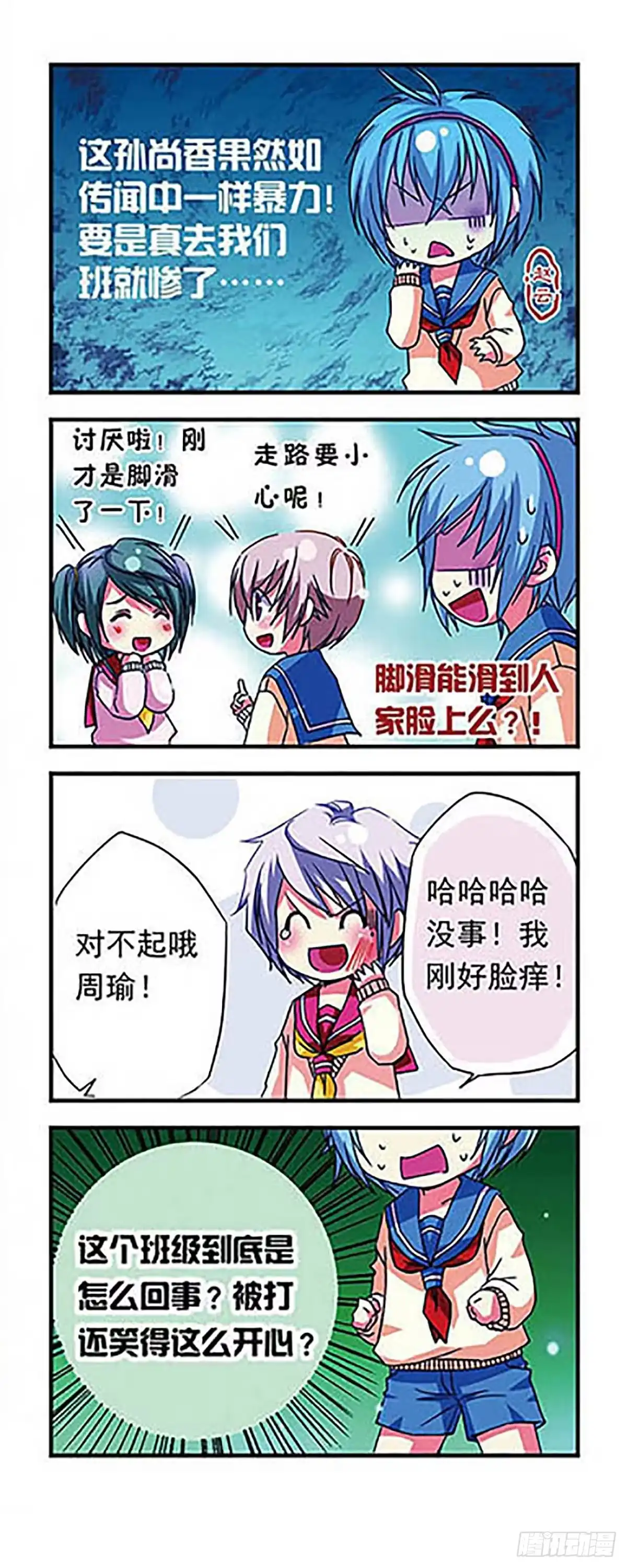 《萌三国·飒漫画》第12话 第4页
