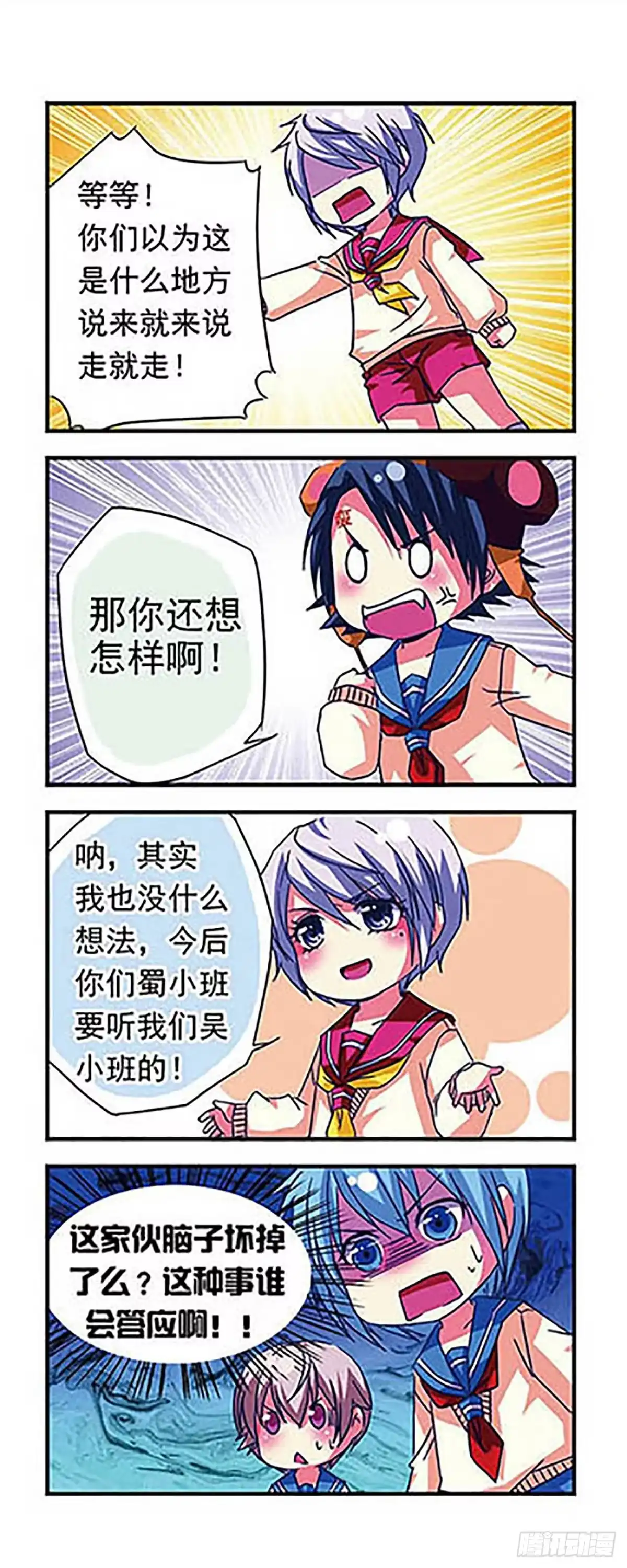 《萌三国·飒漫画》第12话 第13页