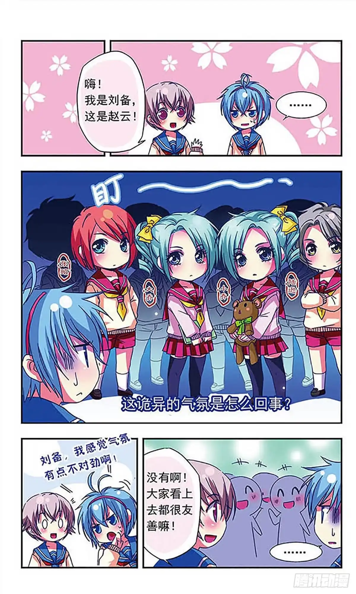 《萌三国·飒漫画》第12话 第7页