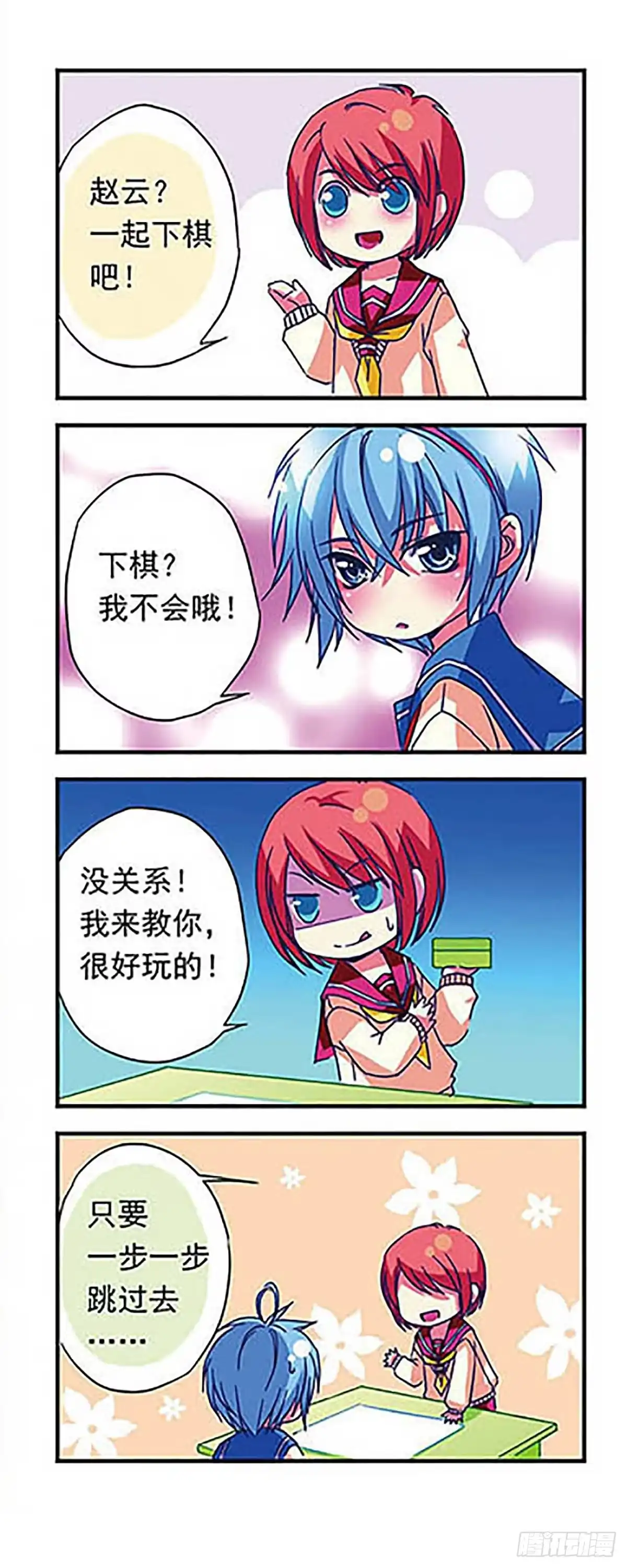 《萌三国·飒漫画》第12话 第9页