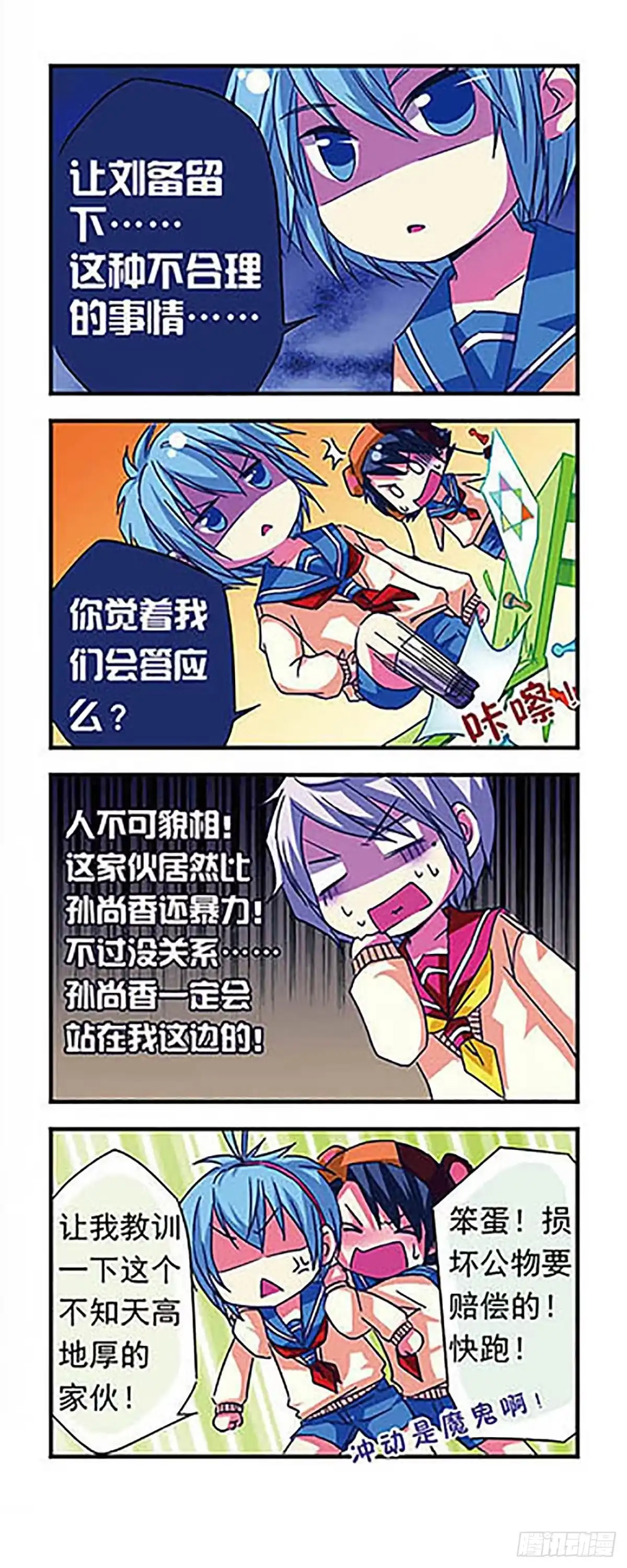 《萌三国·飒漫画》第12话 第15页