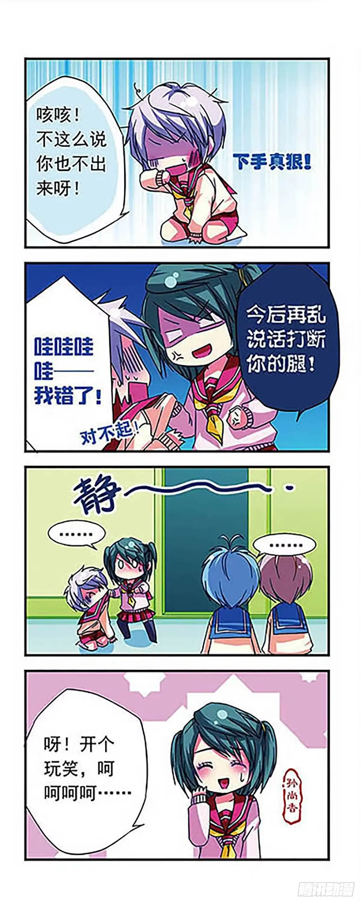 《萌三国·飒漫画》第12话 第3页