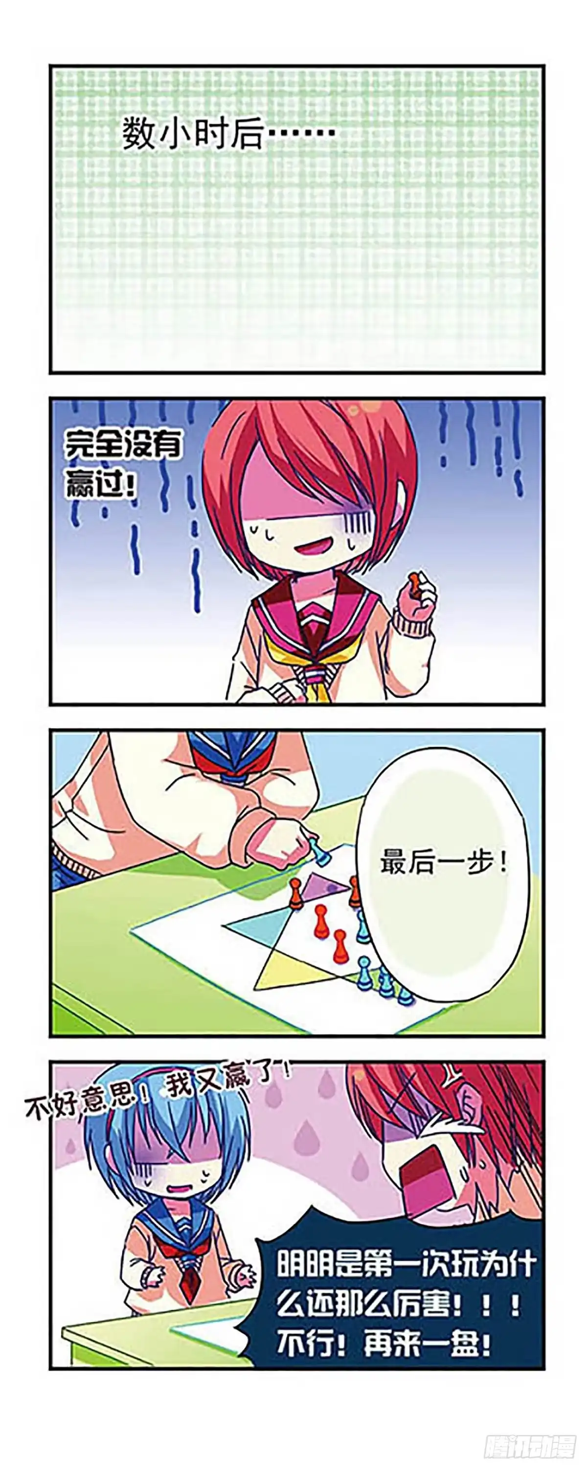 《萌三国·飒漫画》第12话 第10页