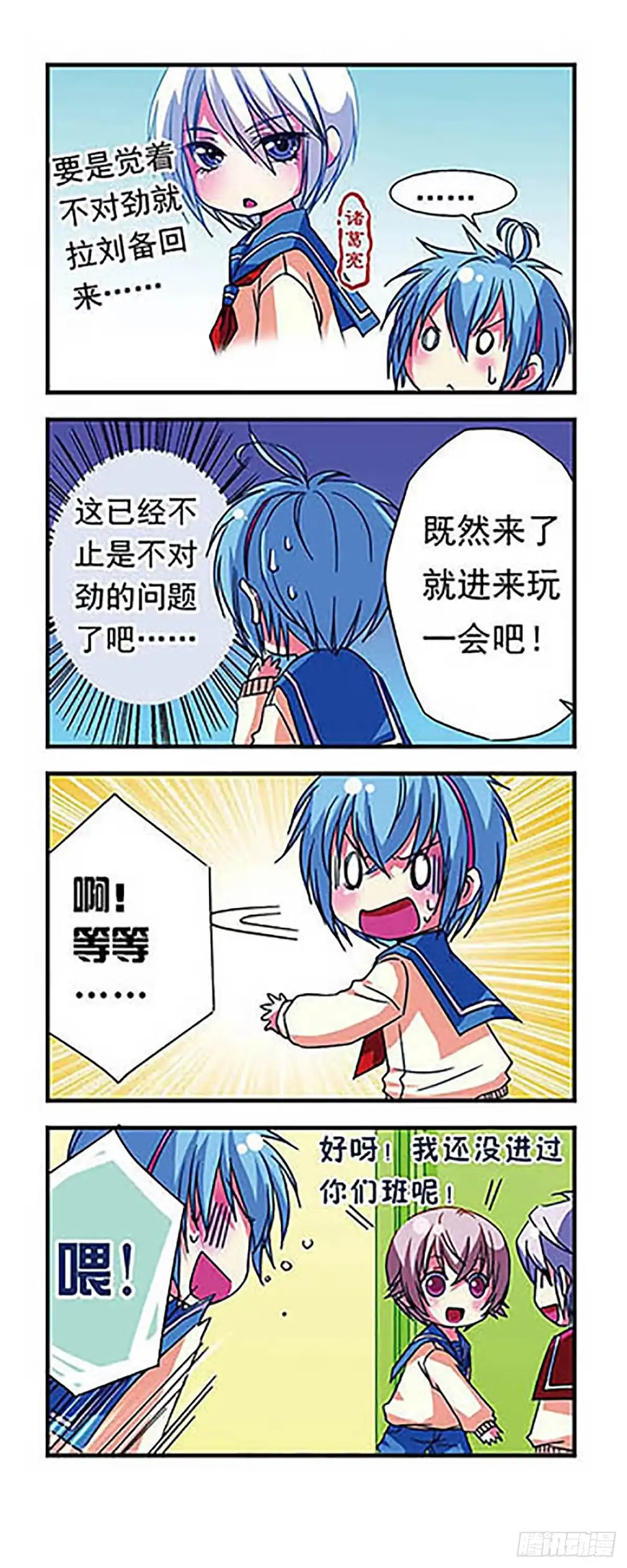 《萌三国·飒漫画》第12话 第5页