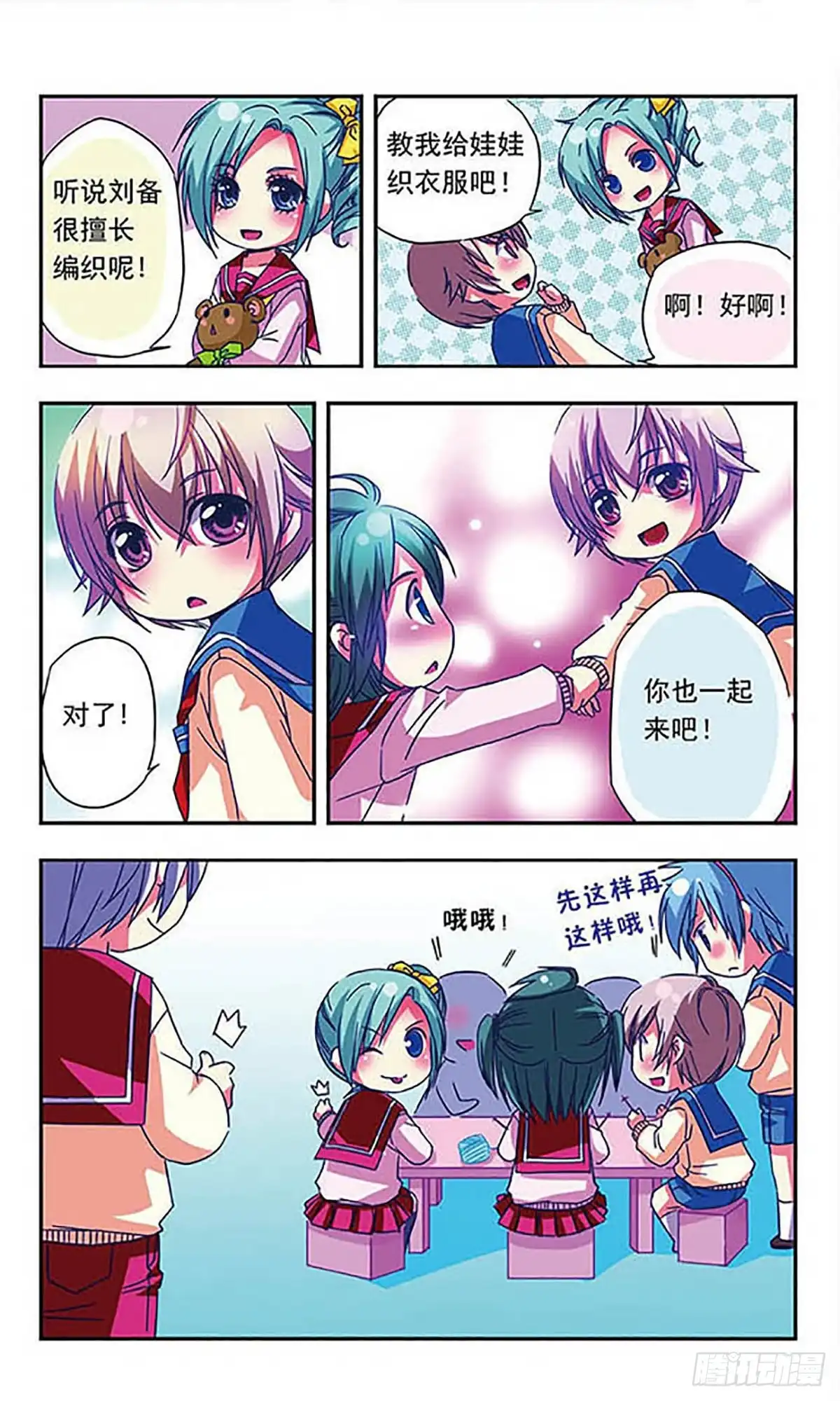 《萌三国·飒漫画》第12话 第8页