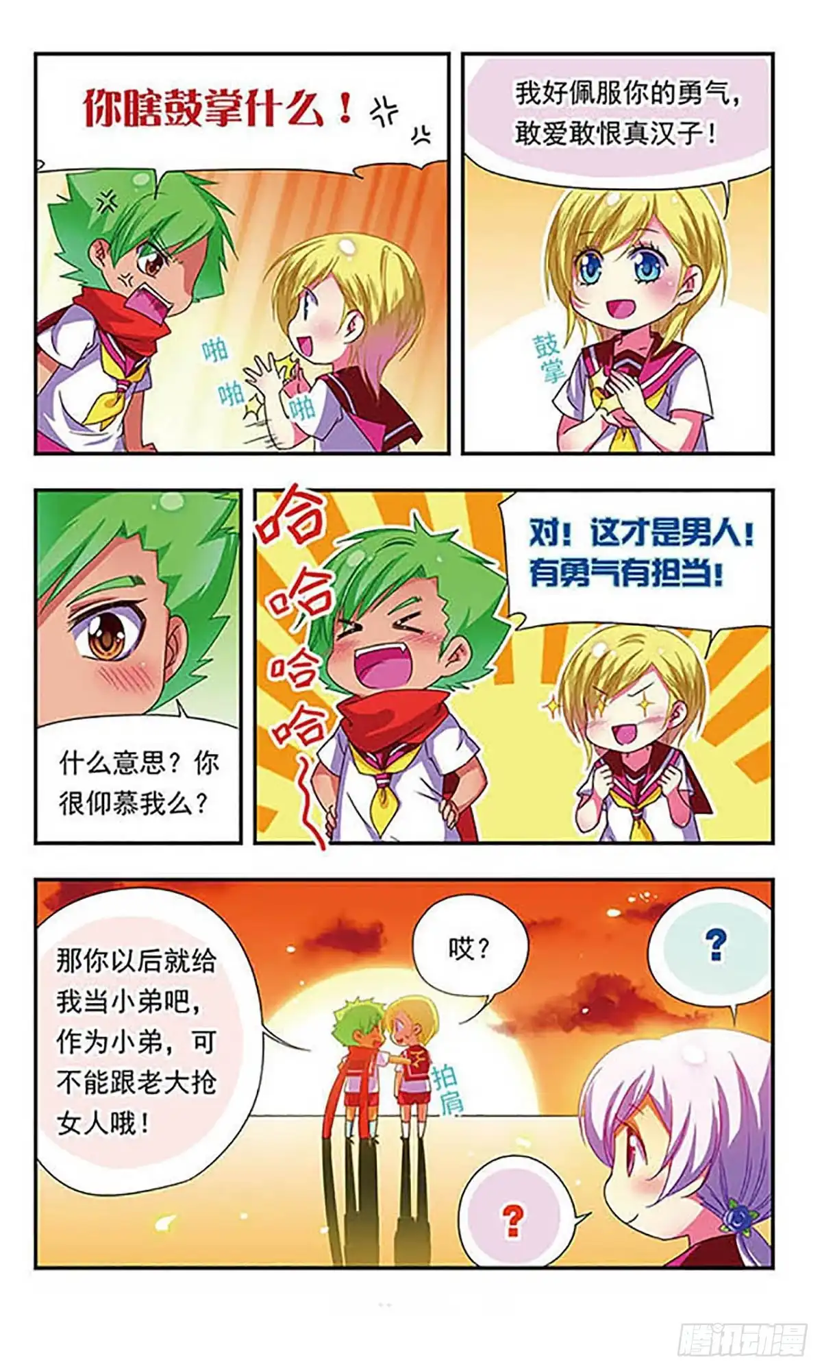 《萌三国·飒漫画》第120话 第12页