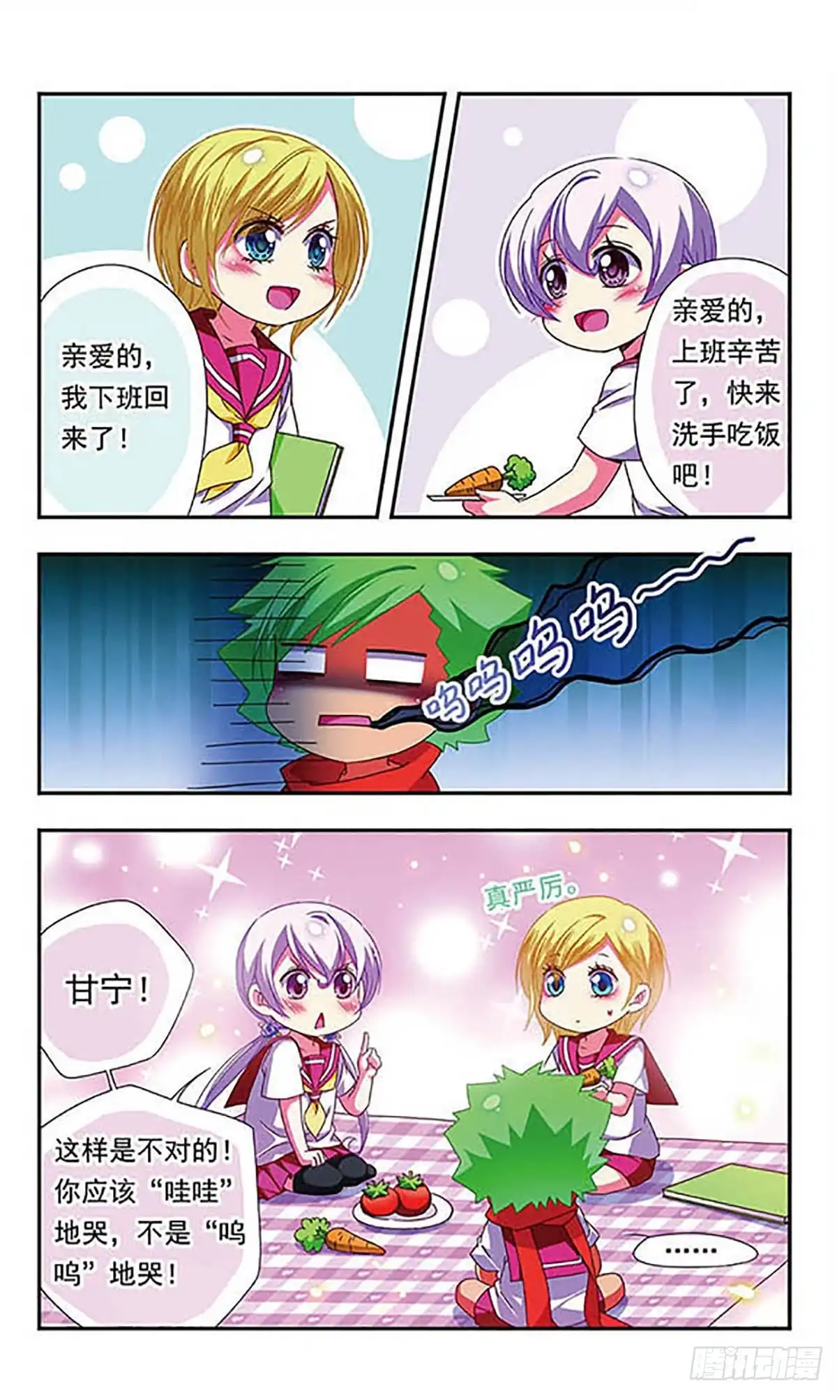 《萌三国·飒漫画》第120话 第6页