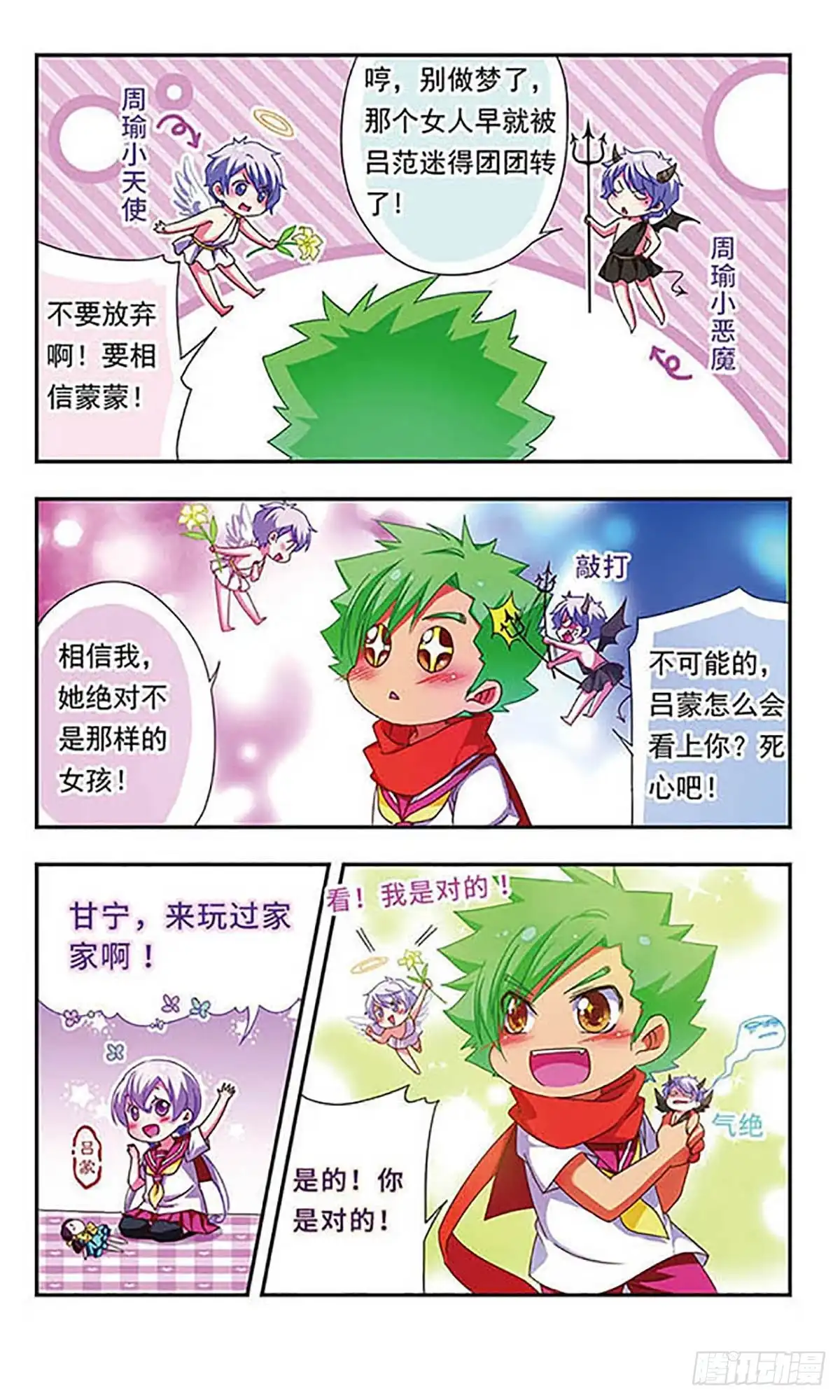 《萌三国·飒漫画》第120话 第4页