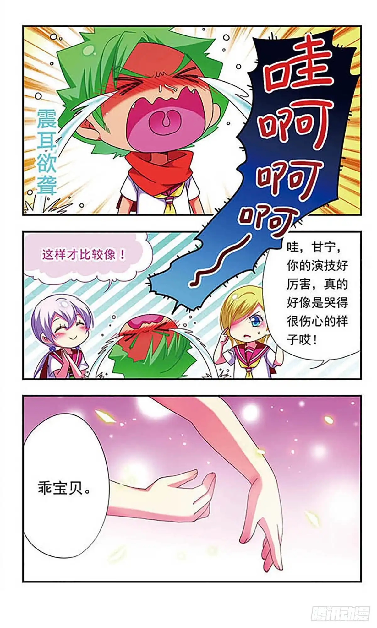 《萌三国·飒漫画》第120话 第7页