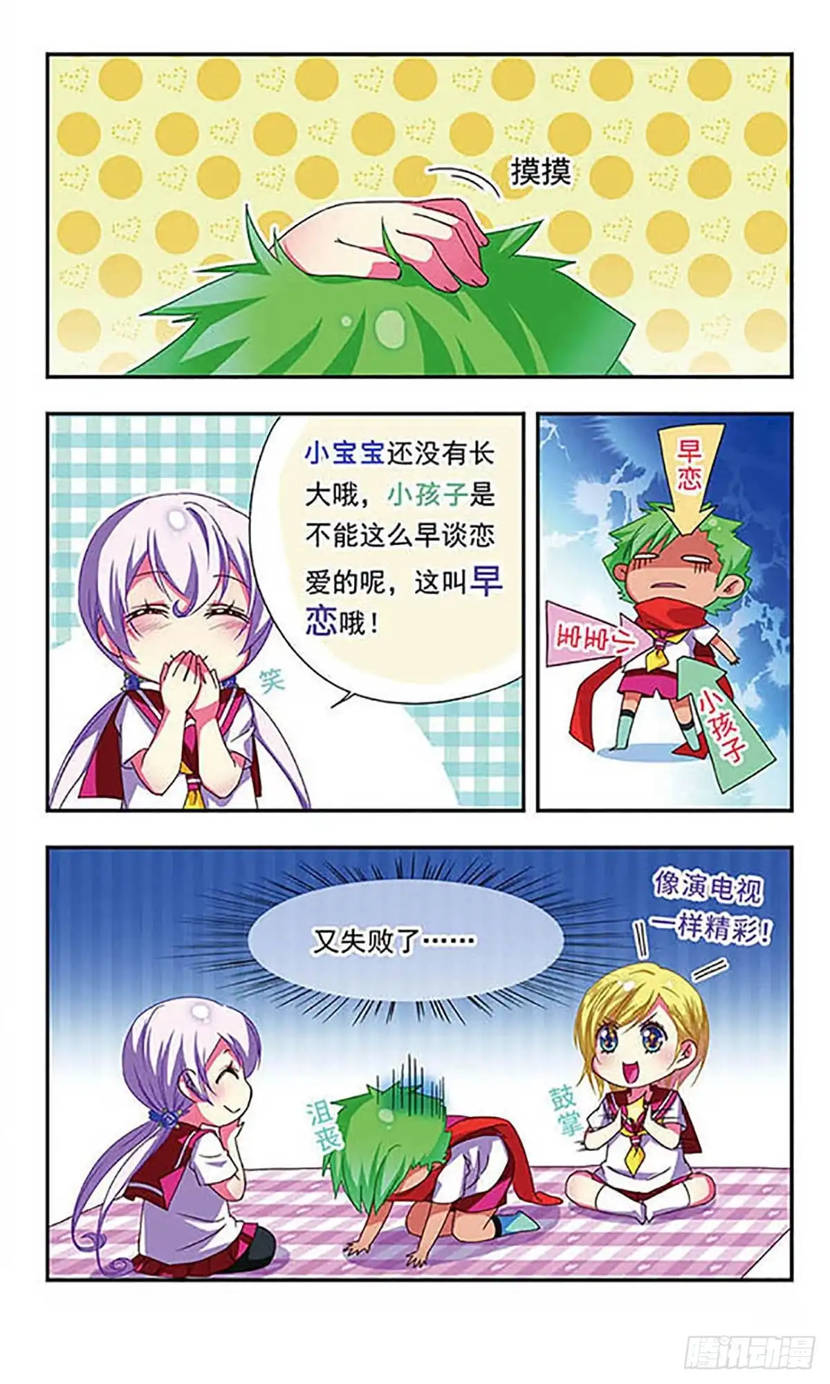 《萌三国·飒漫画》第120话 第11页