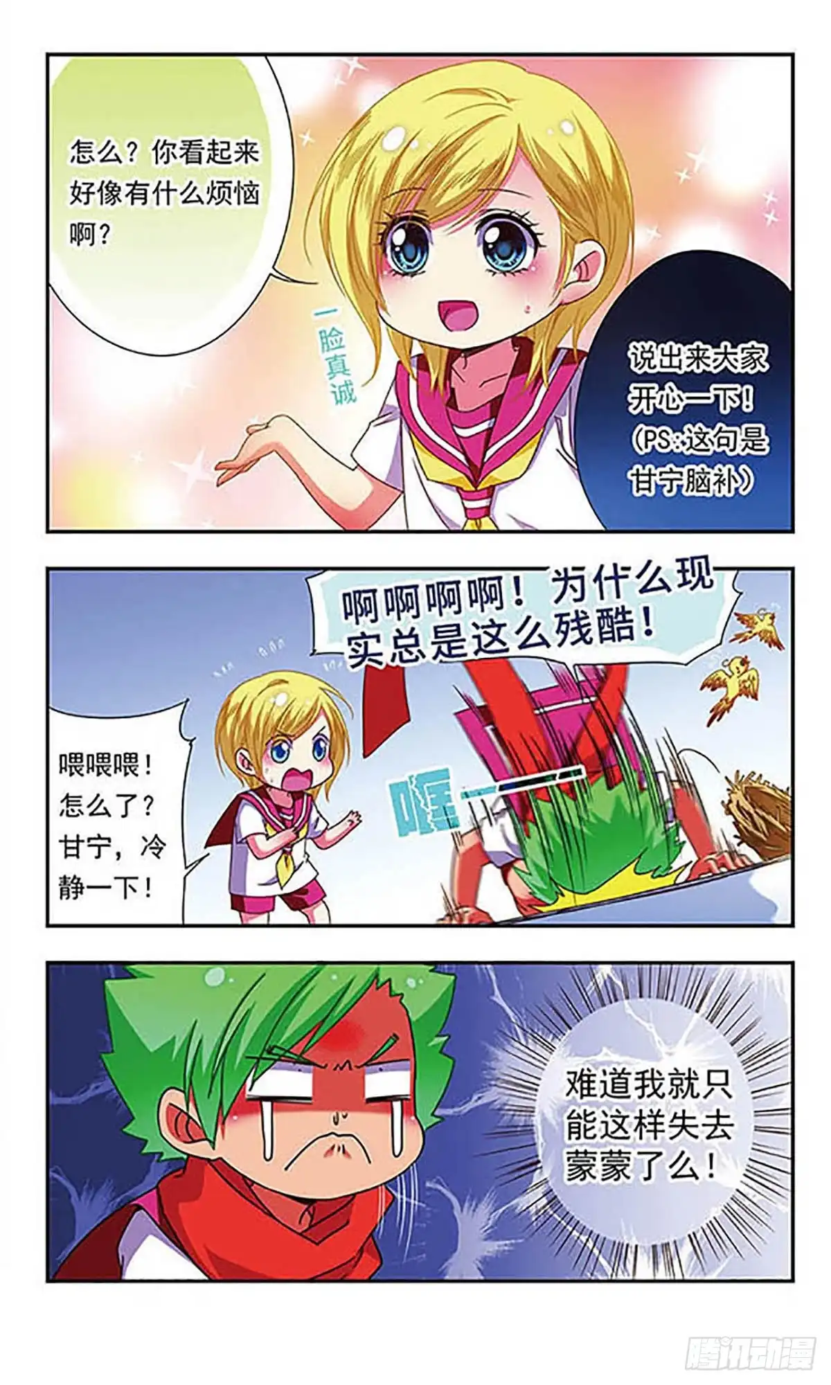 《萌三国·飒漫画》第120话 第3页