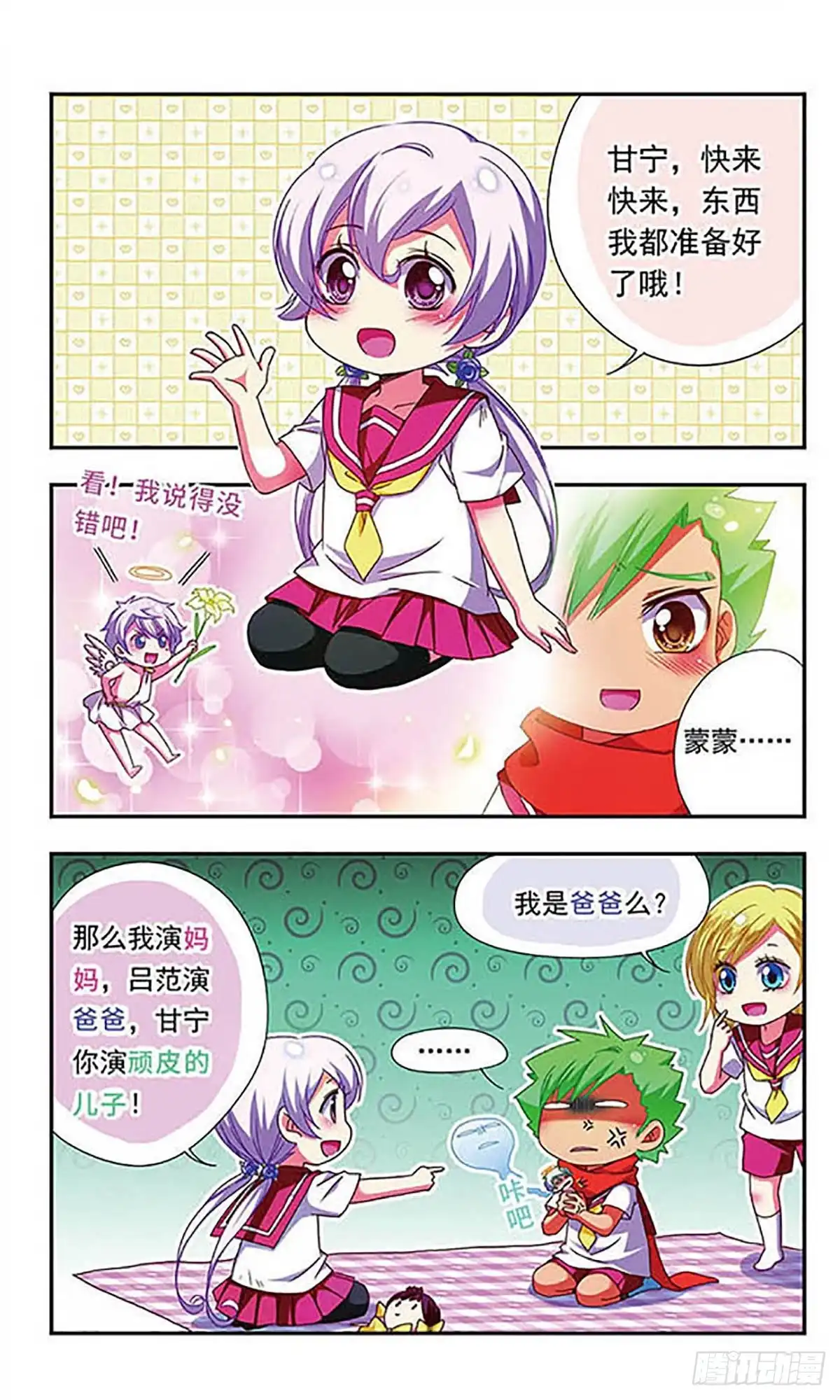 《萌三国·飒漫画》第120话 第5页