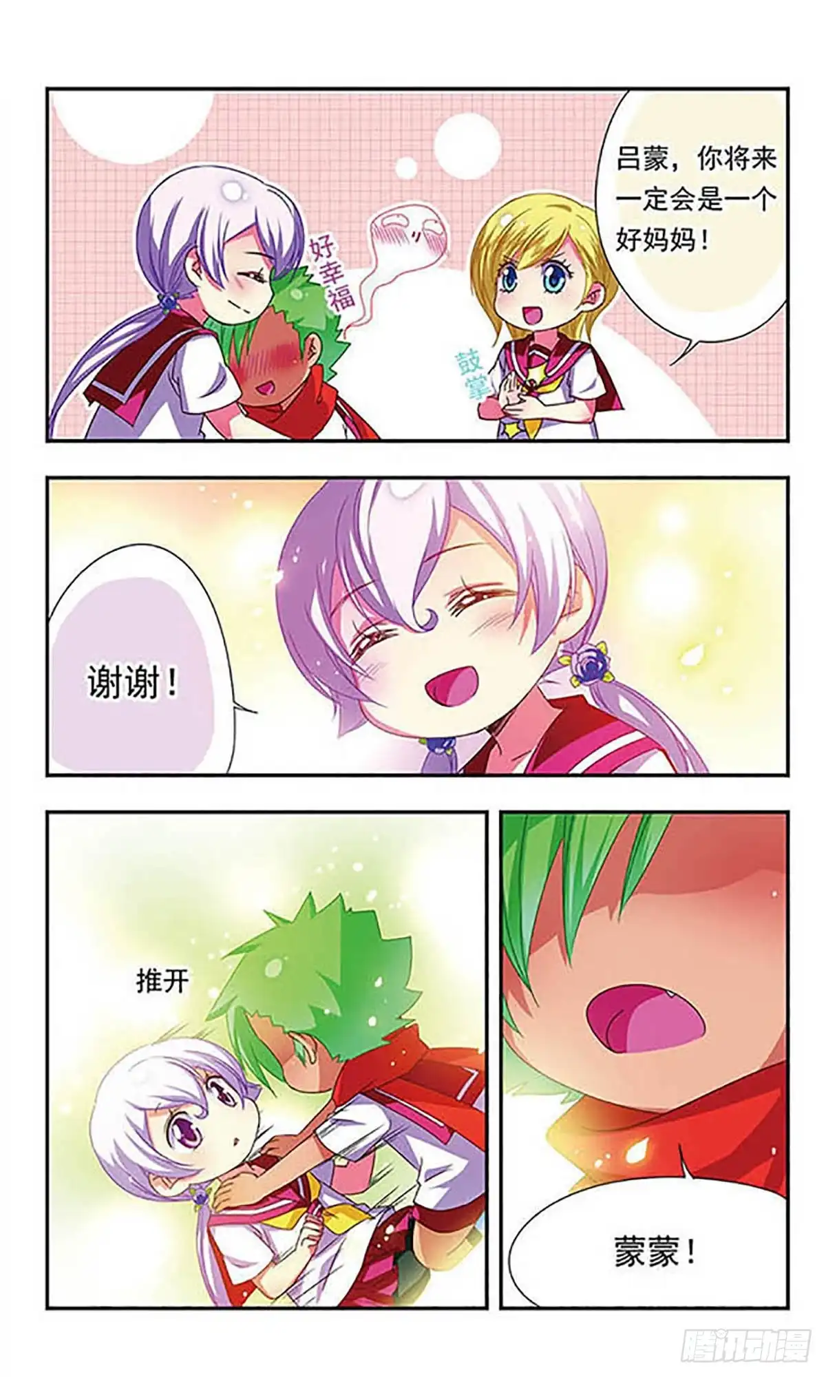 《萌三国·飒漫画》第120话 第9页