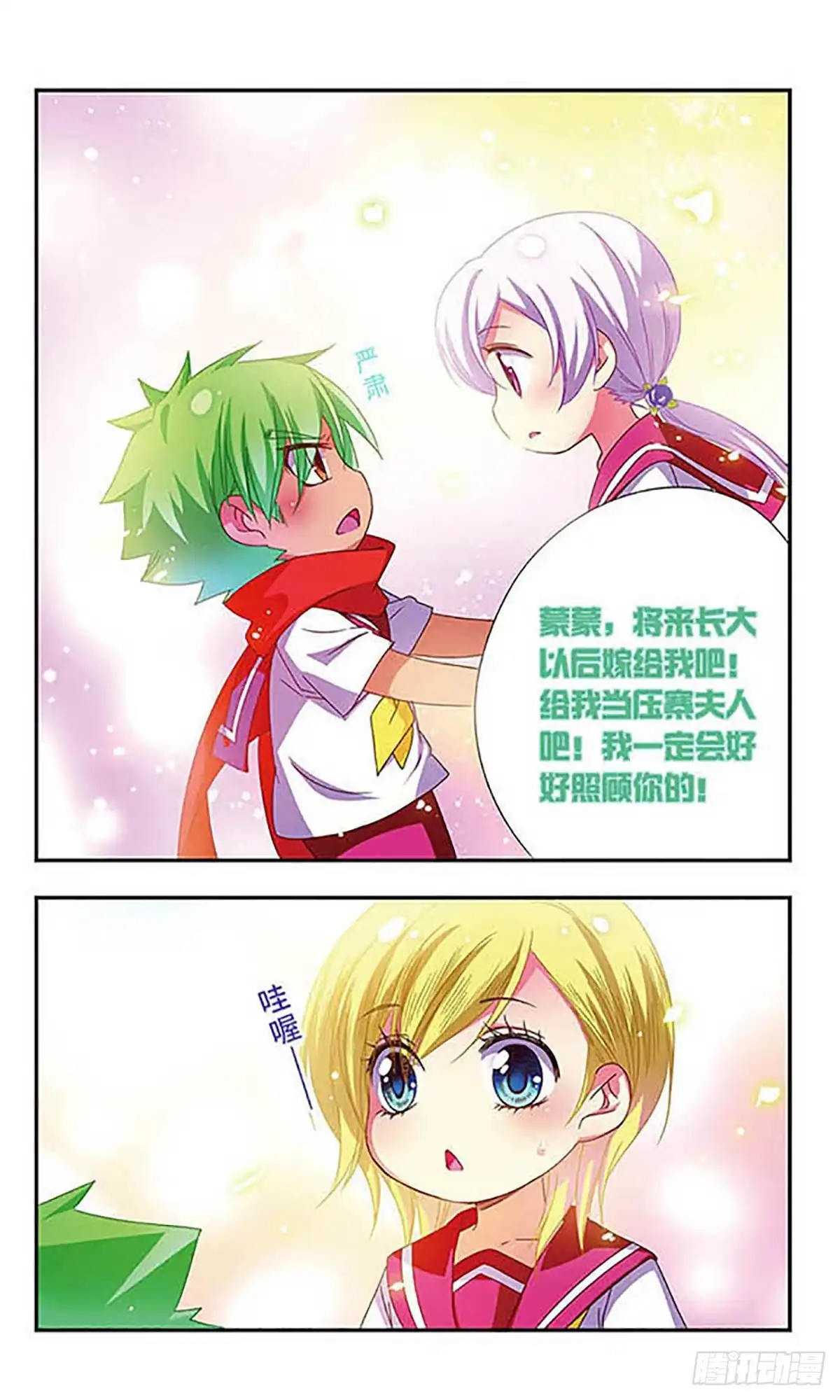《萌三国·飒漫画》第120话 第10页