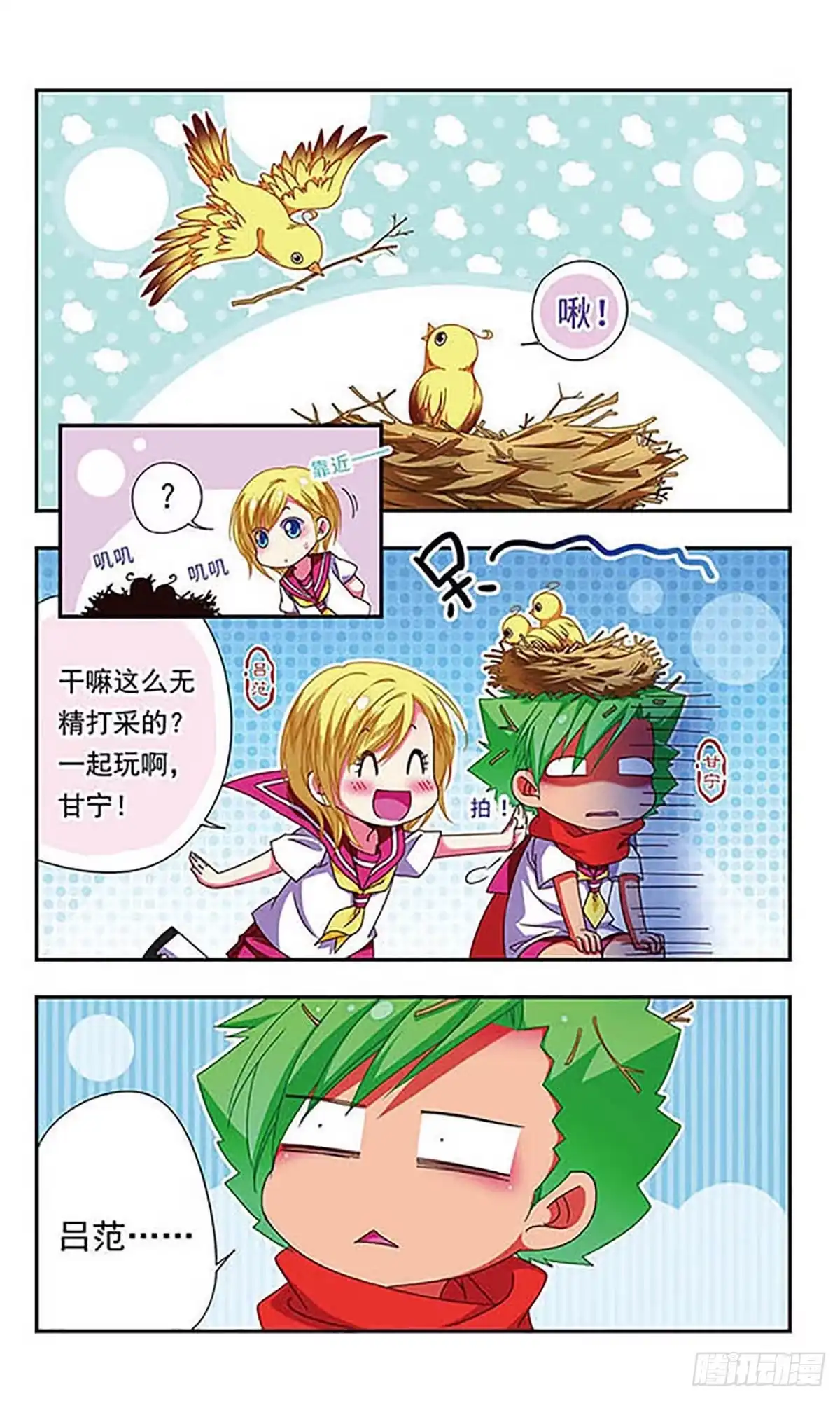 《萌三国·飒漫画》第120话 第2页