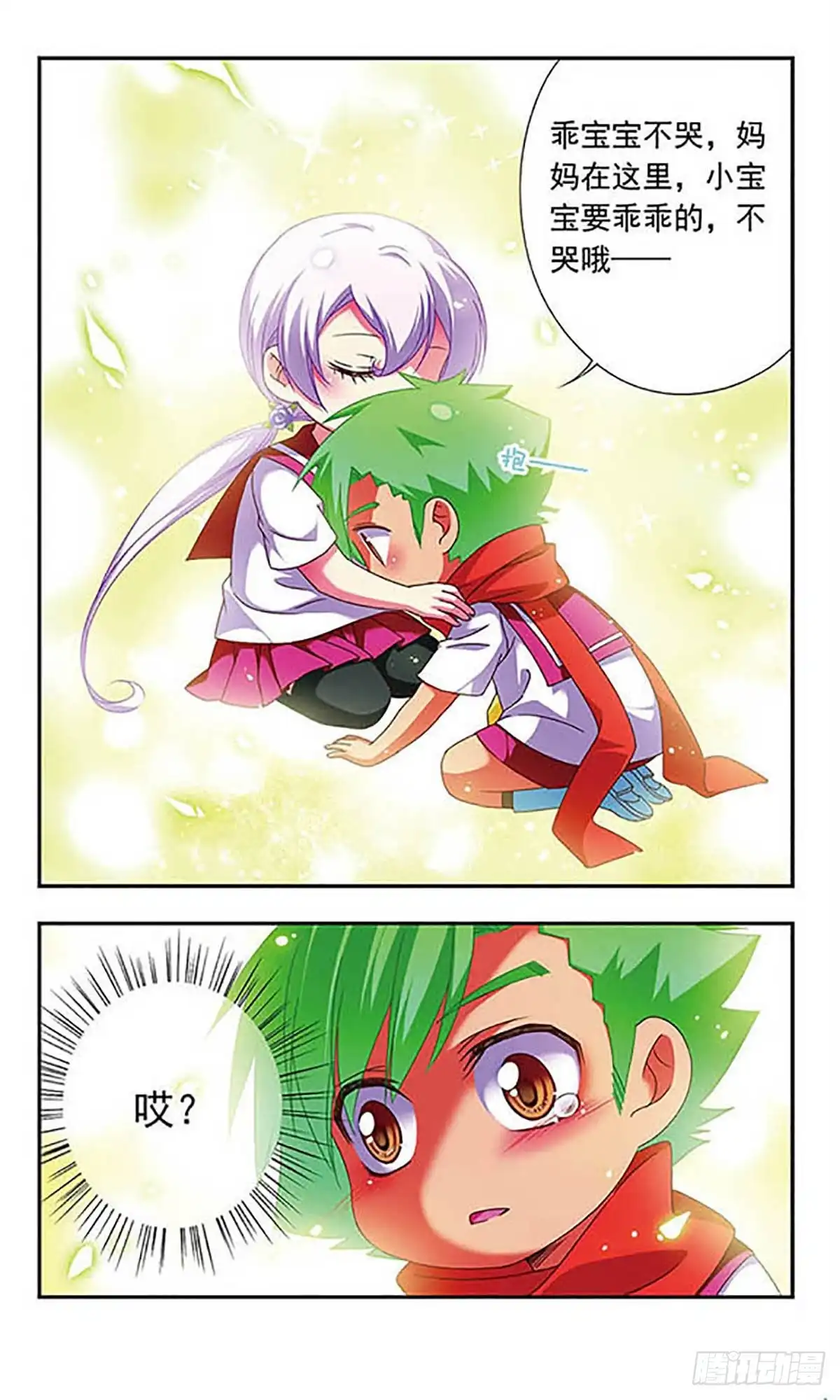 《萌三国·飒漫画》第120话 第8页