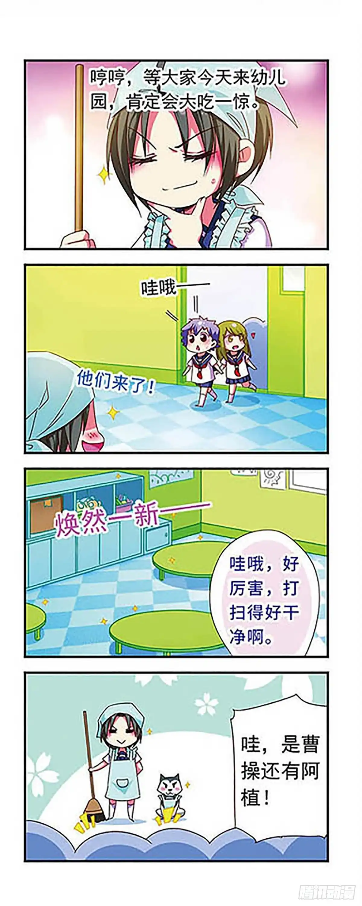 《萌三国·飒漫画》第121话 第15页