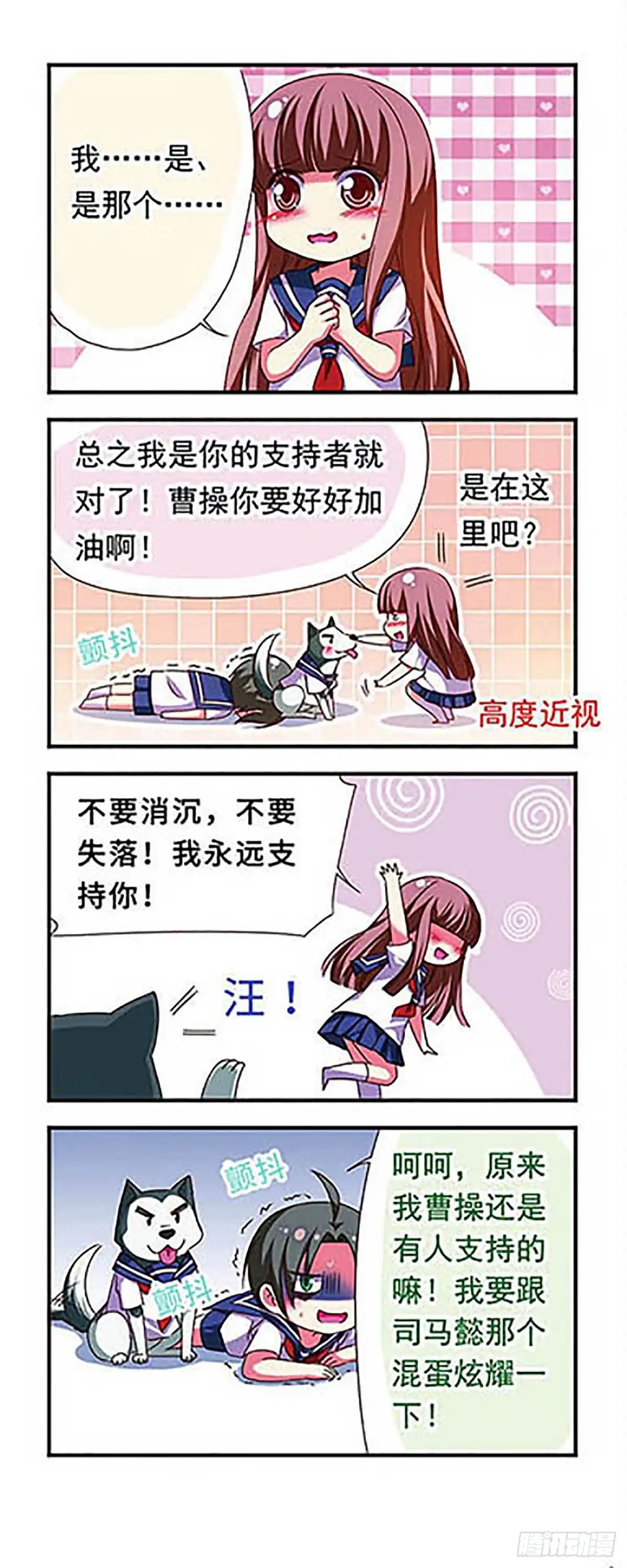 《萌三国·飒漫画》第121话 第12页