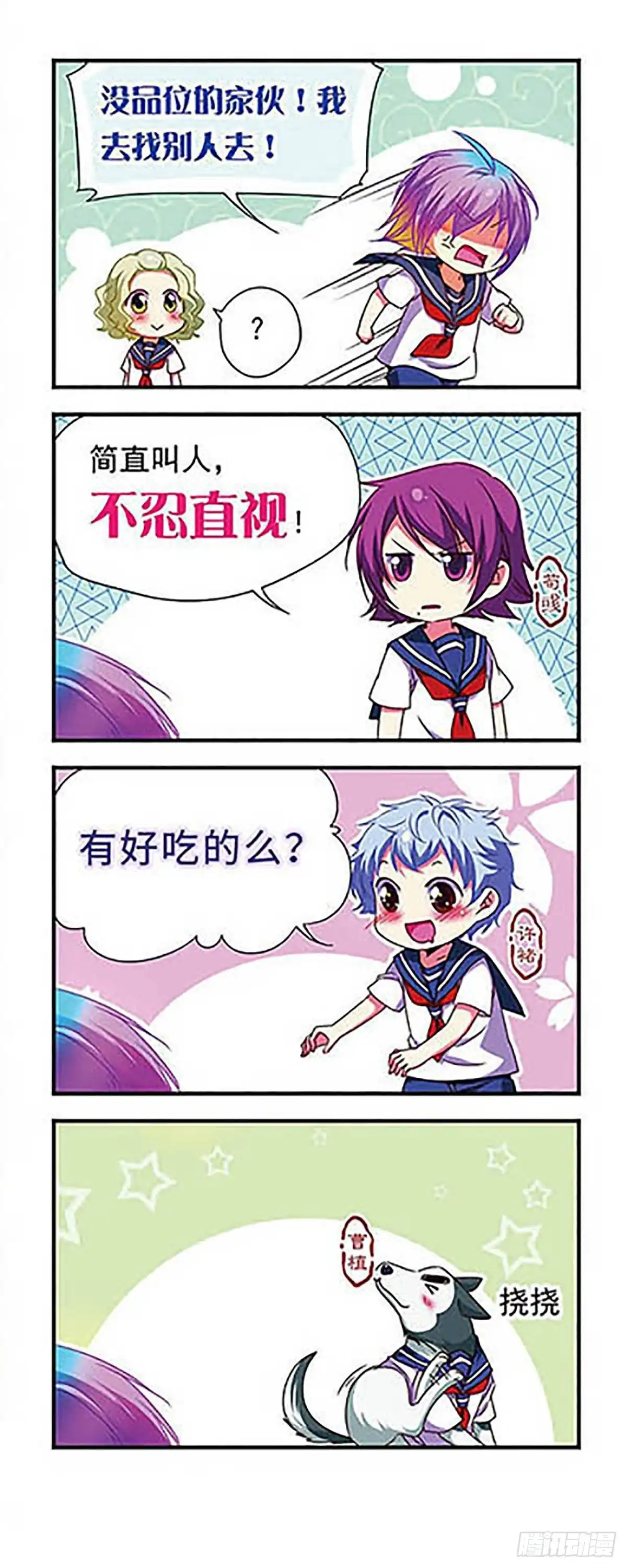 《萌三国·飒漫画》第121话 第4页
