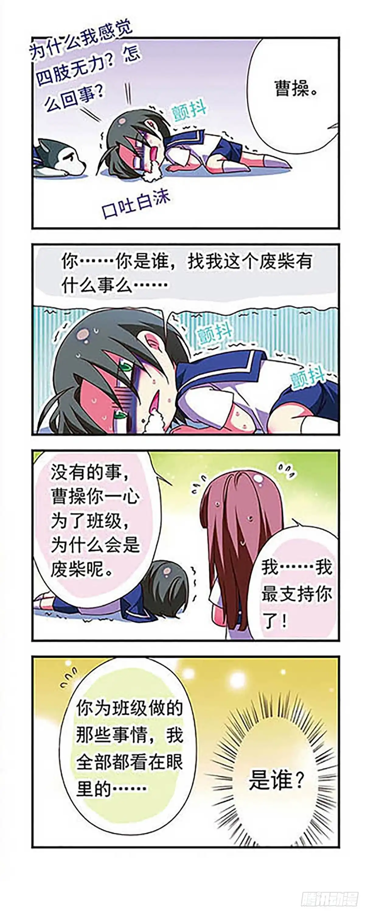 《萌三国·飒漫画》第121话 第10页