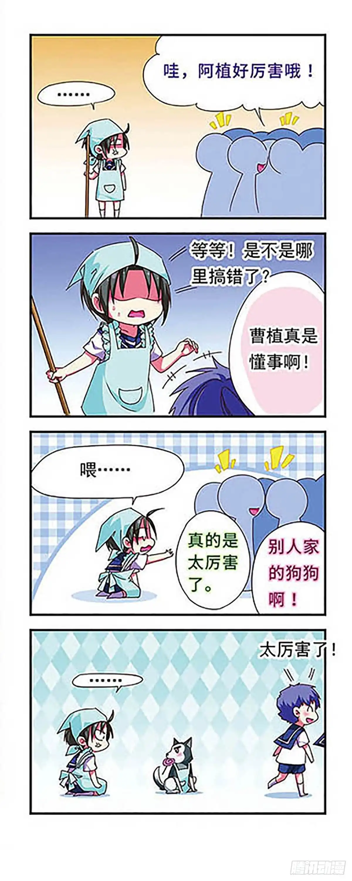 《萌三国·飒漫画》第121话 第16页