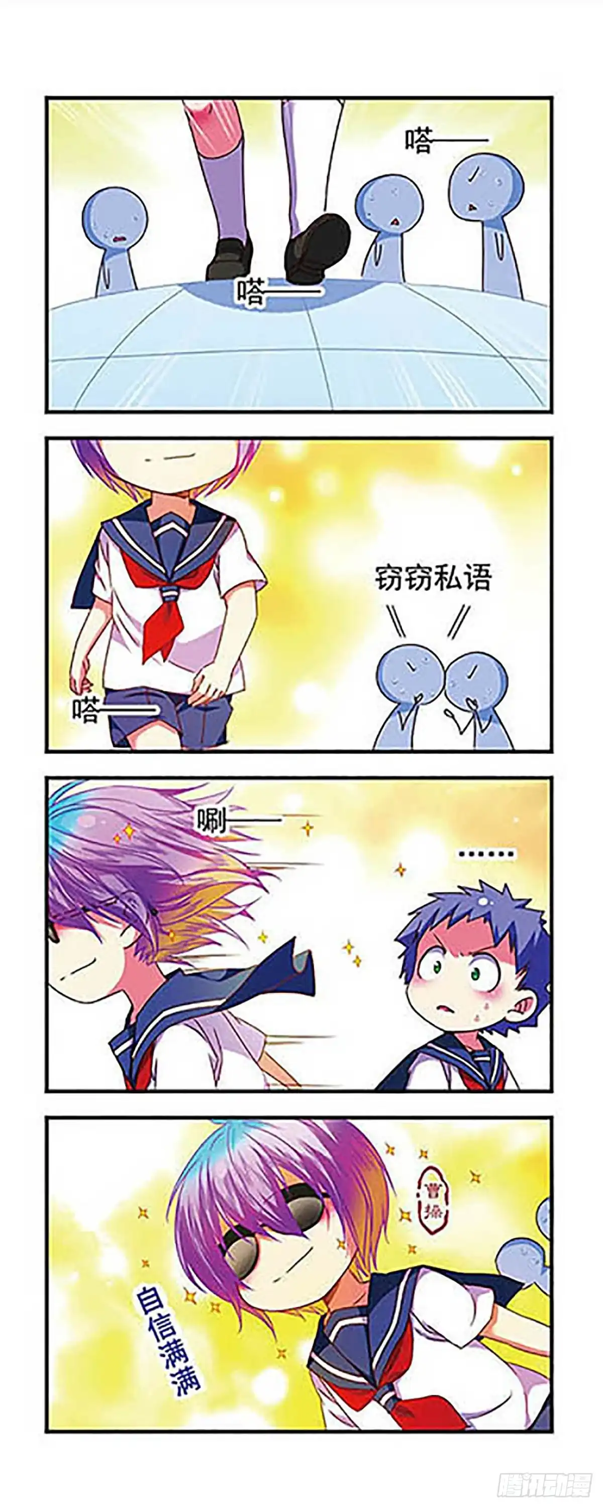 《萌三国·飒漫画》第121话 第2页
