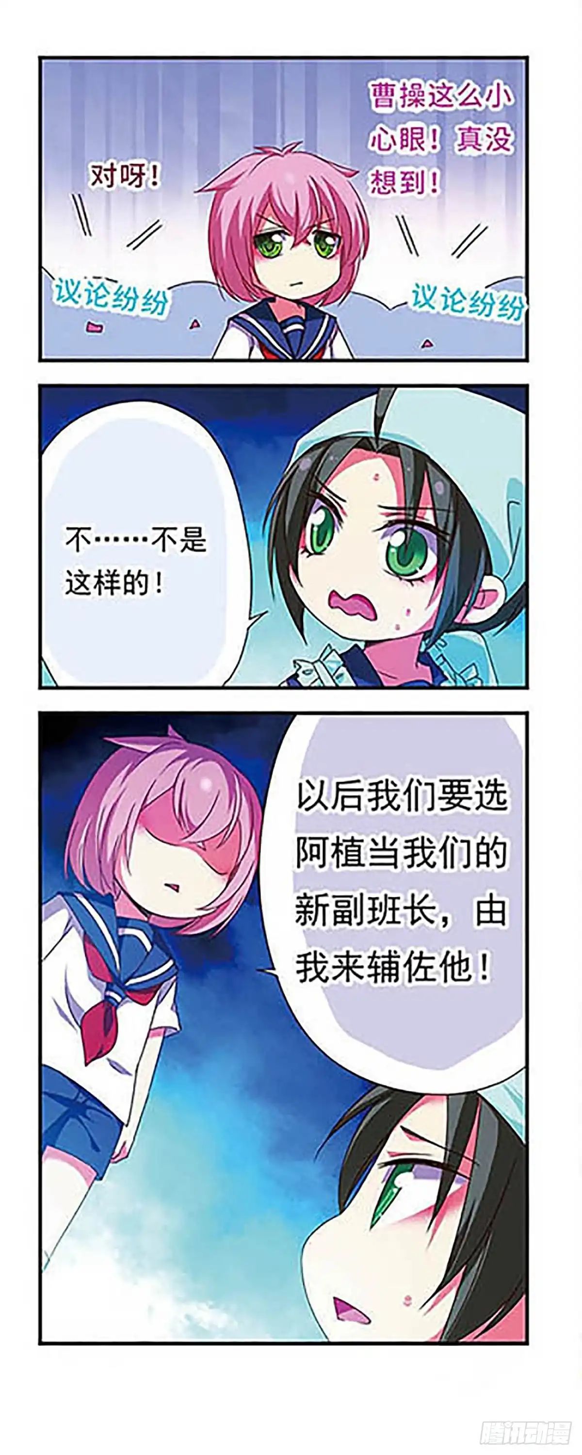 《萌三国·飒漫画》第121话 第18页