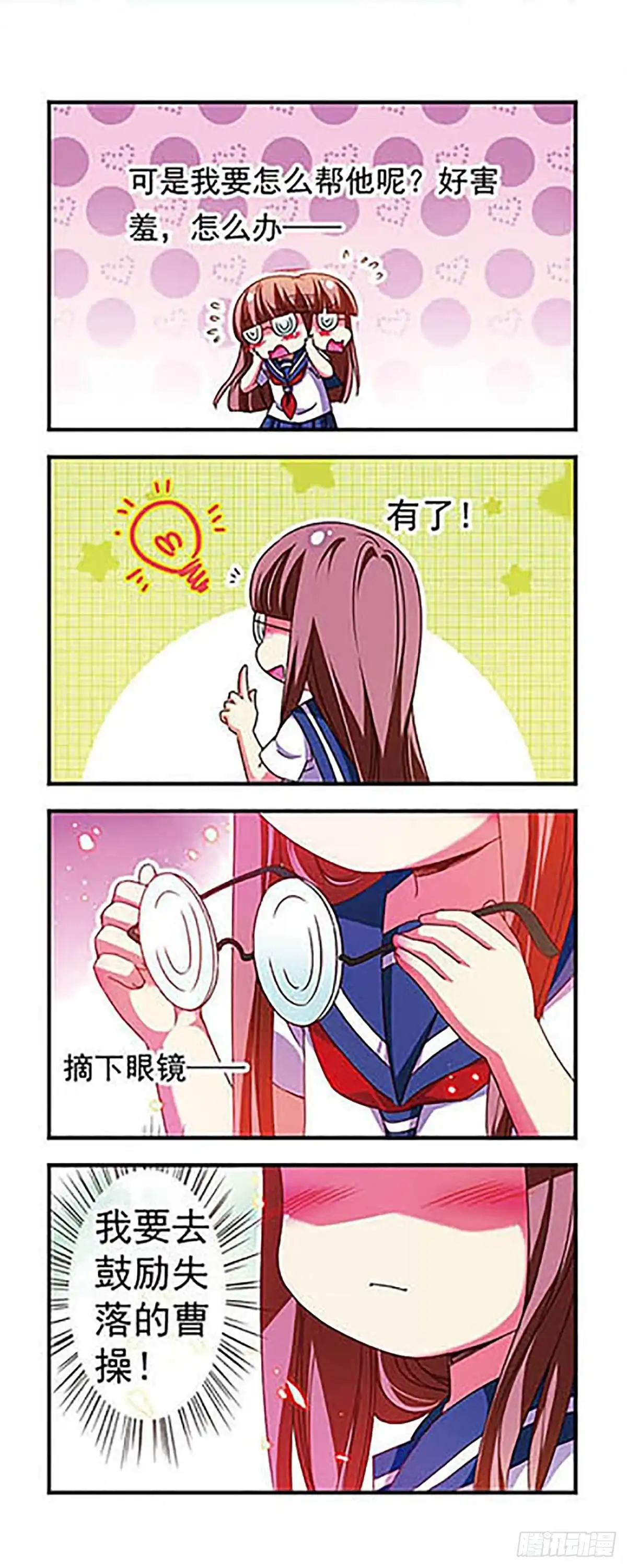 《萌三国·飒漫画》第121话 第9页