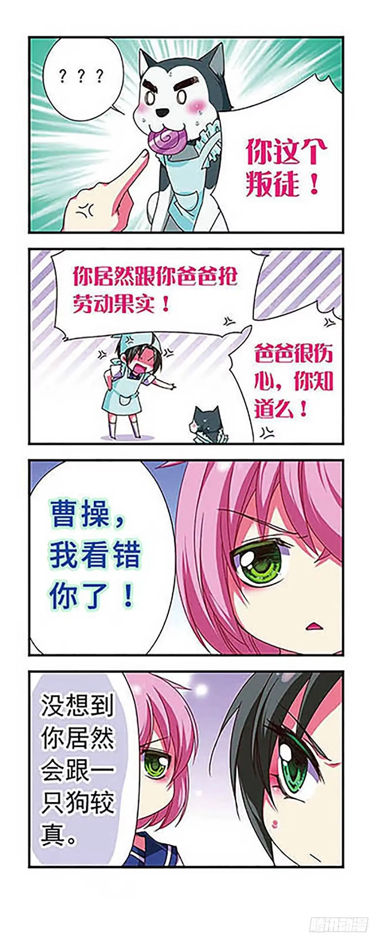 《萌三国·飒漫画》第121话 第17页