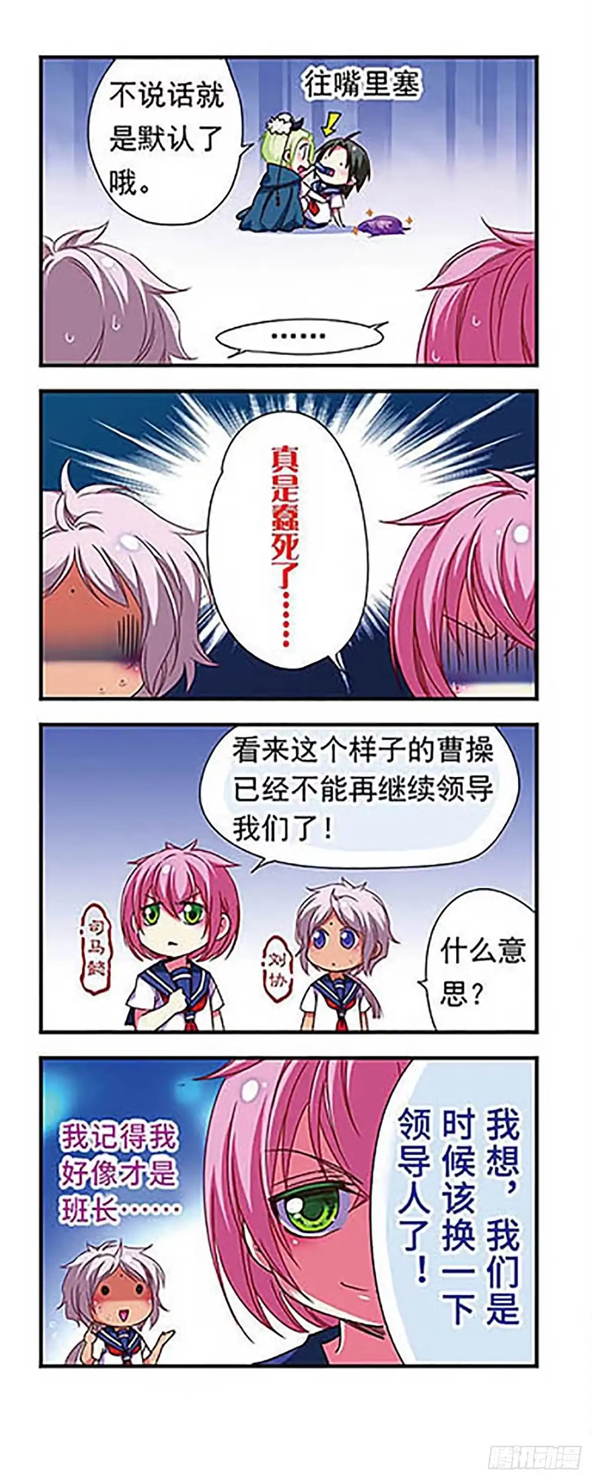《萌三国·飒漫画》第121话 第6页