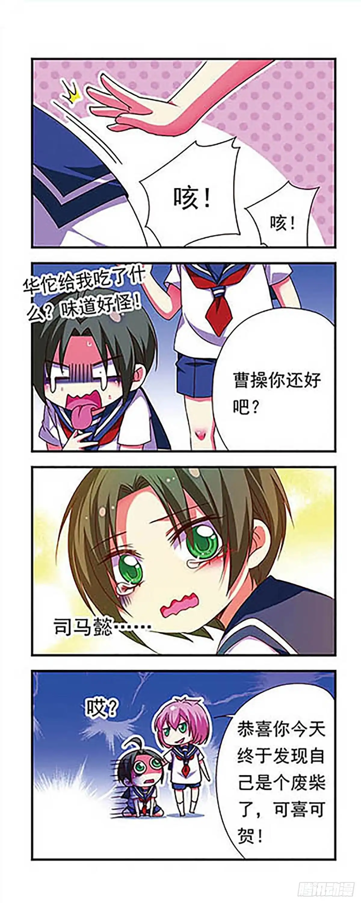 《萌三国·飒漫画》第121话 第7页