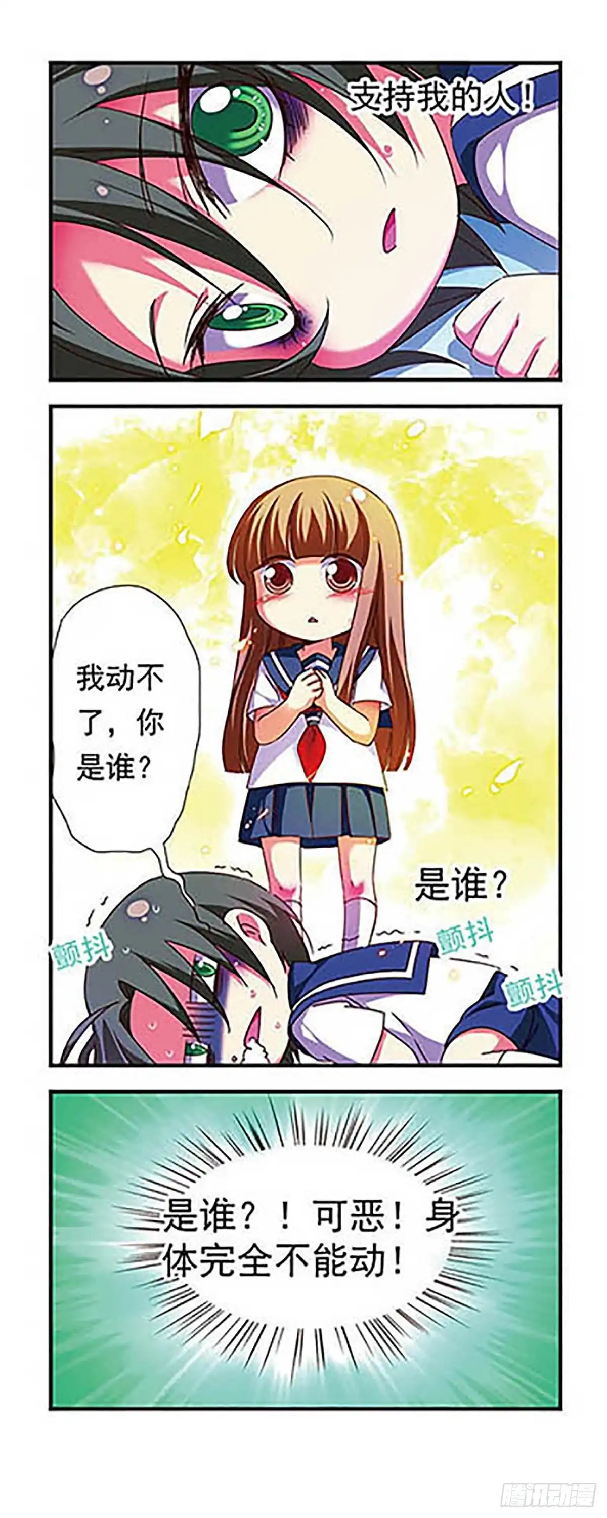 《萌三国·飒漫画》第121话 第11页