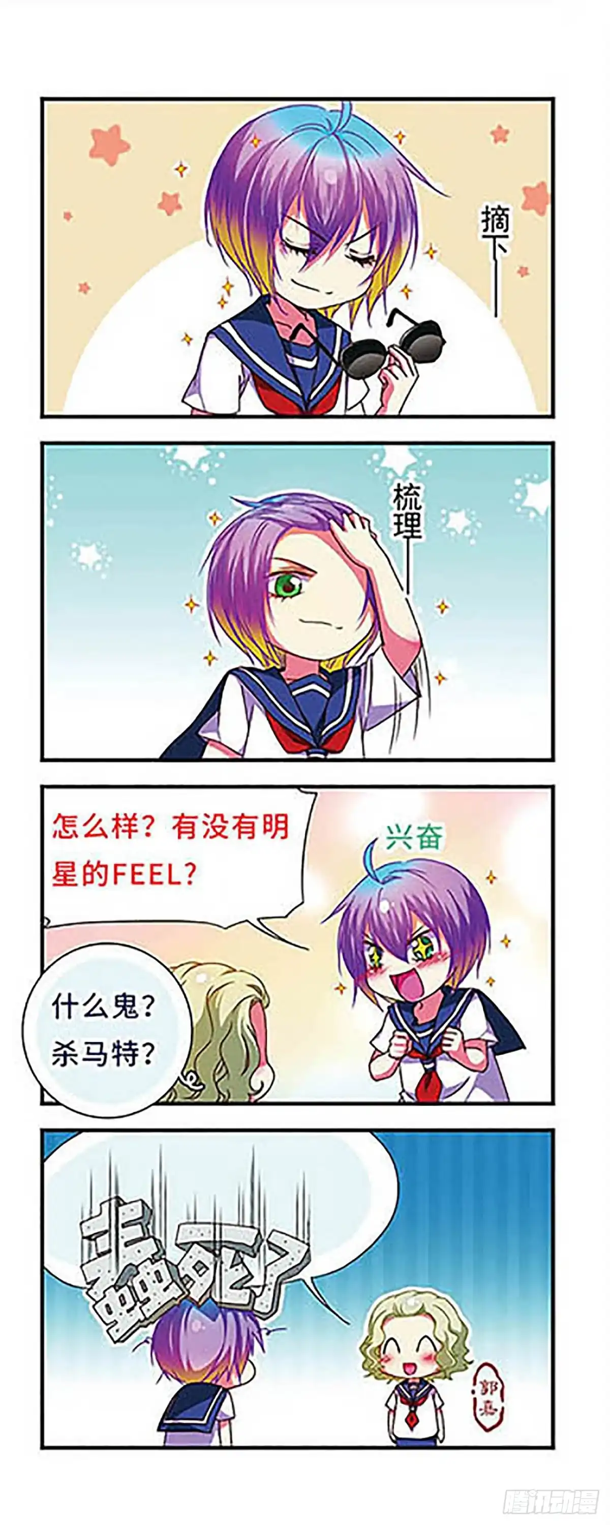 《萌三国·飒漫画》第121话 第3页