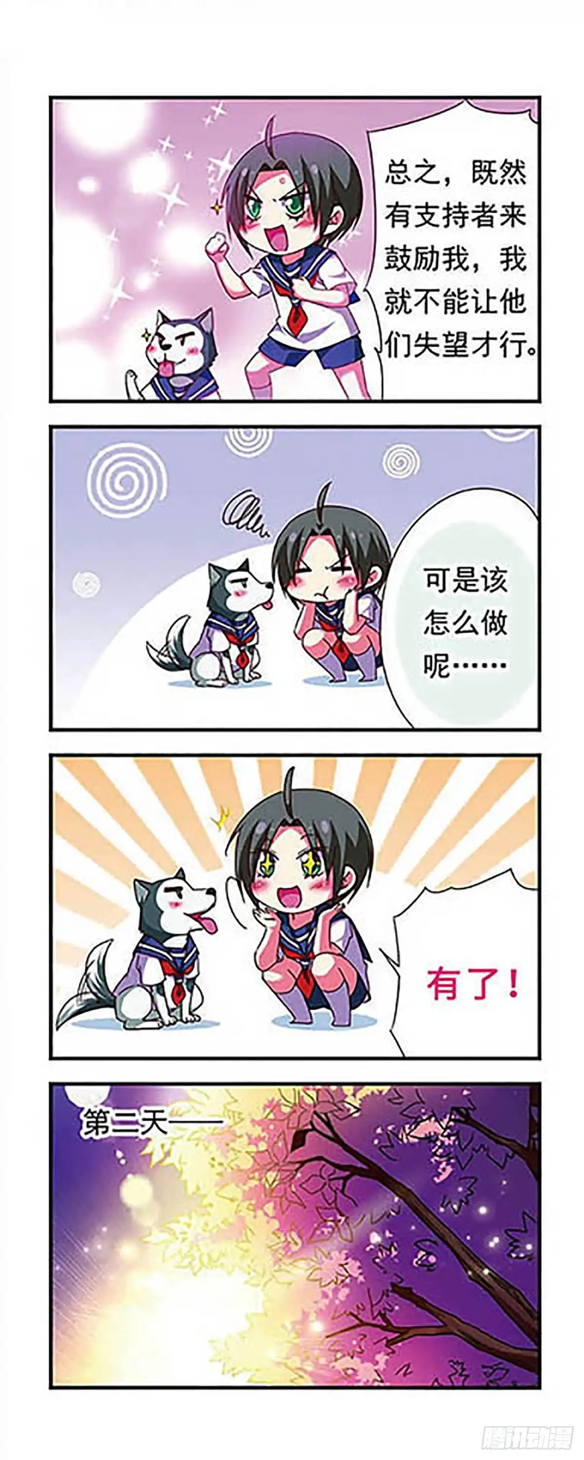 《萌三国·飒漫画》第121话 第13页
